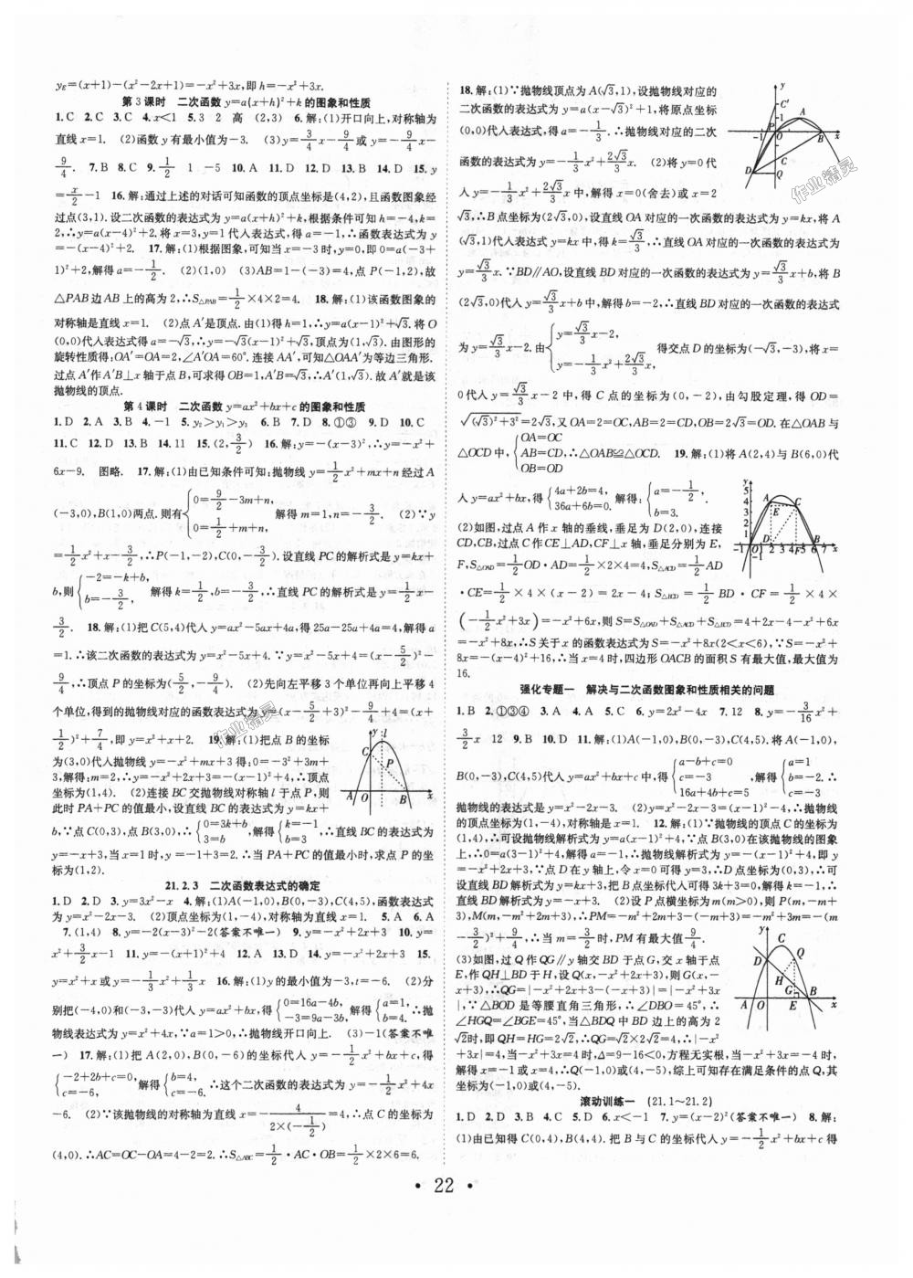 2018年七天学案学练考九年级数学上册沪科版 第2页