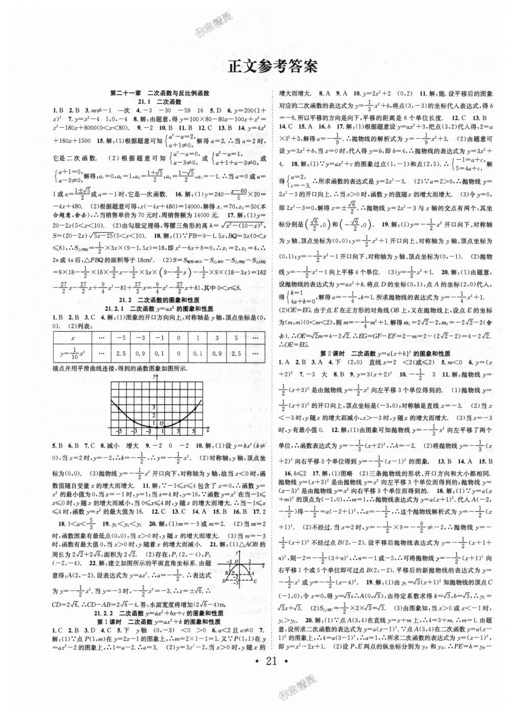 2018年七天学案学练考九年级数学上册沪科版 第1页