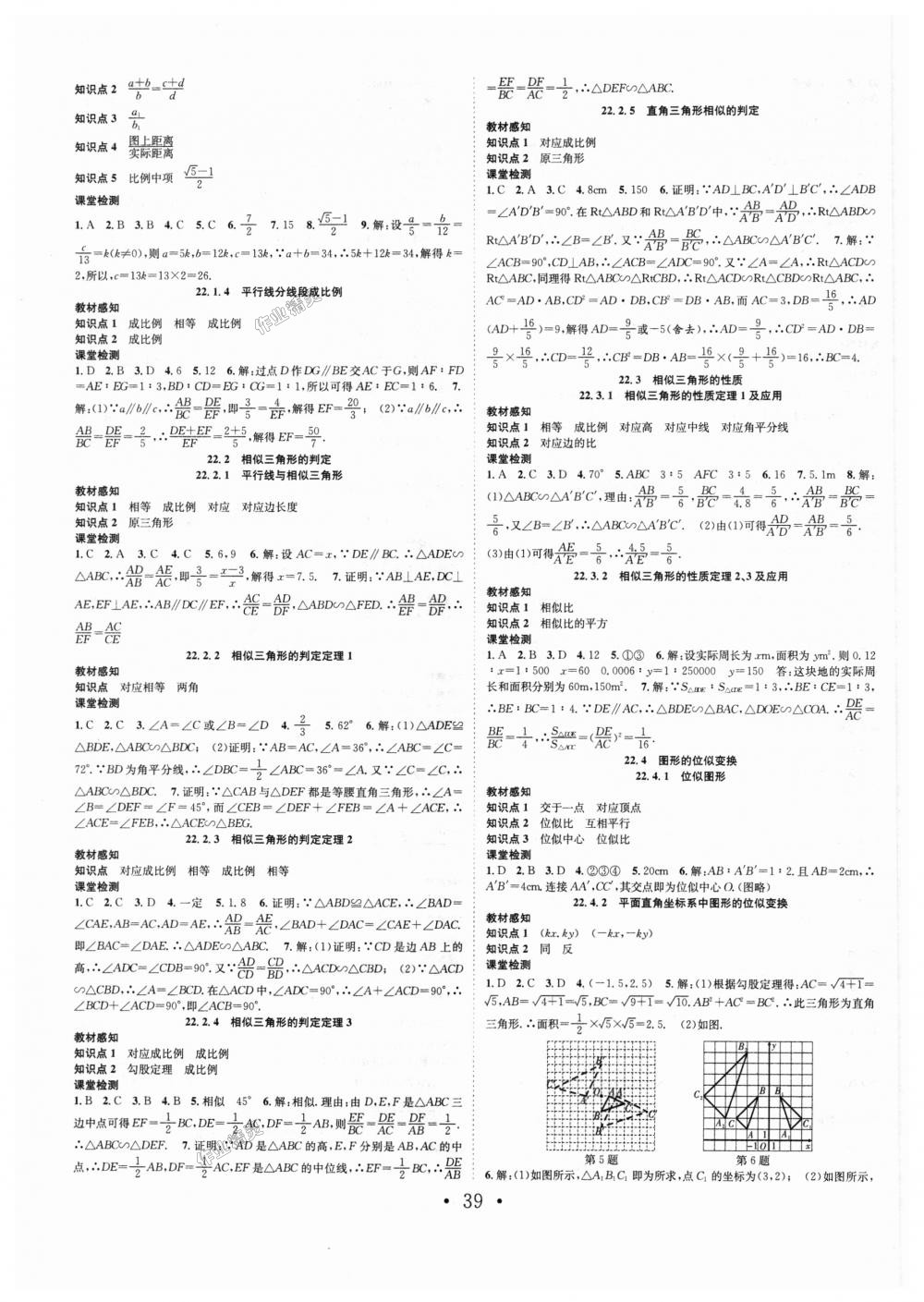 2018年七天学案学练考九年级数学上册沪科版 第19页