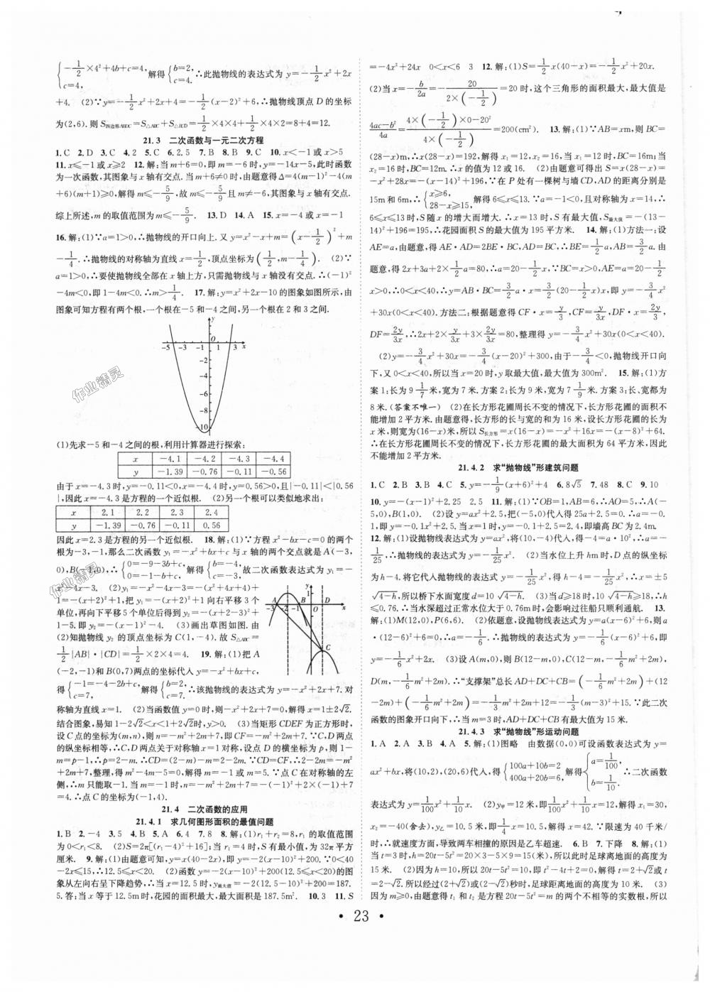 2018年七天学案学练考九年级数学上册沪科版 第3页