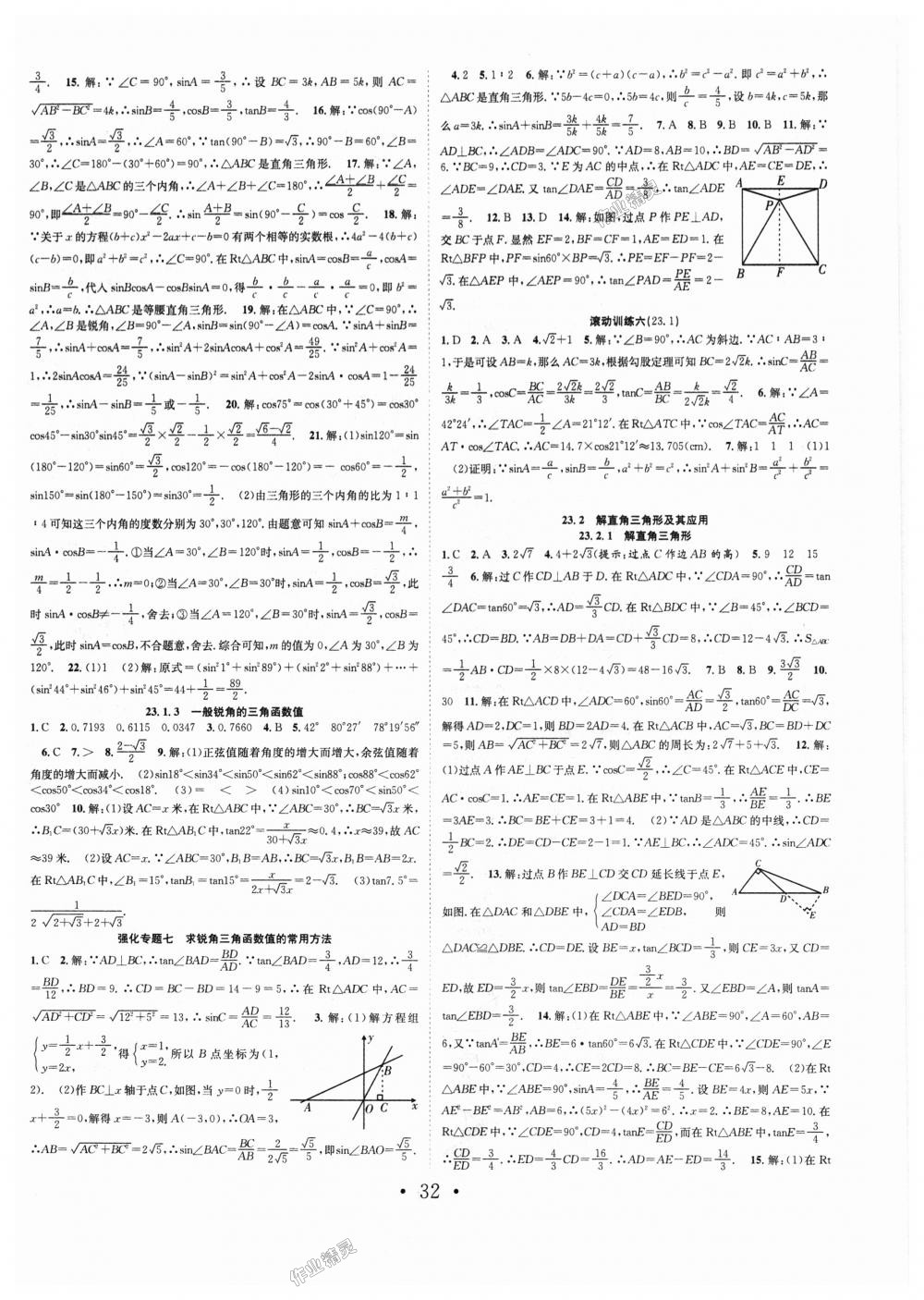 2018年七天学案学练考九年级数学上册沪科版 第12页