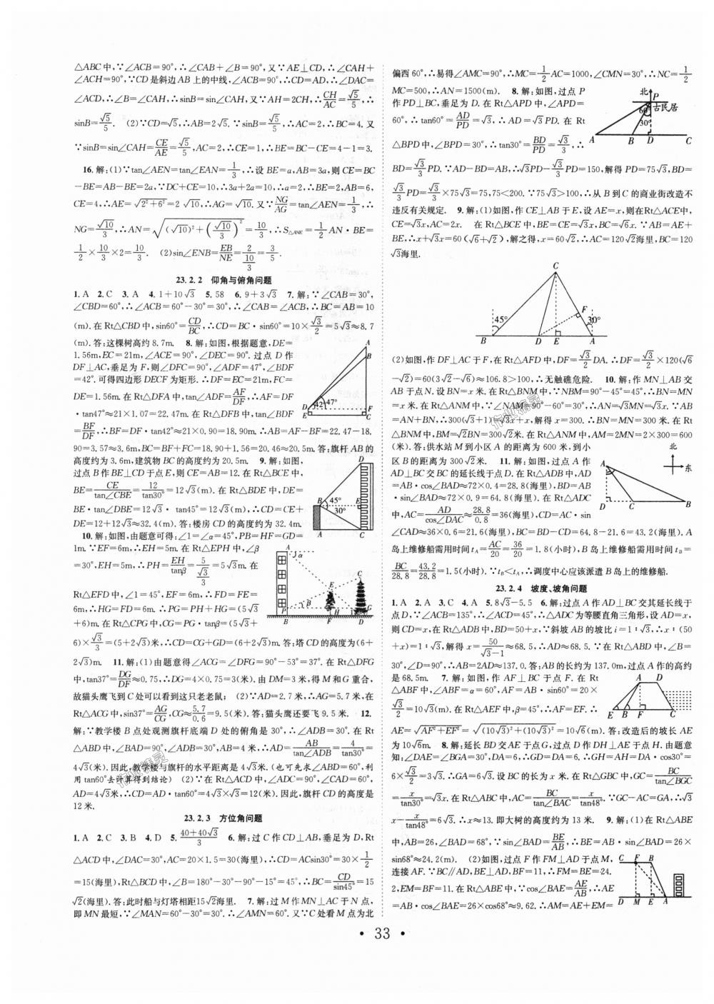 2018年七天學(xué)案學(xué)練考九年級數(shù)學(xué)上冊滬科版 第13頁