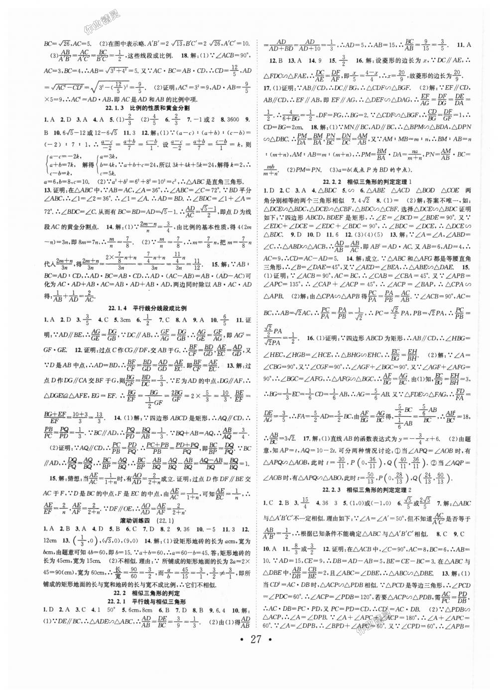 2018年七天学案学练考九年级数学上册沪科版 第7页