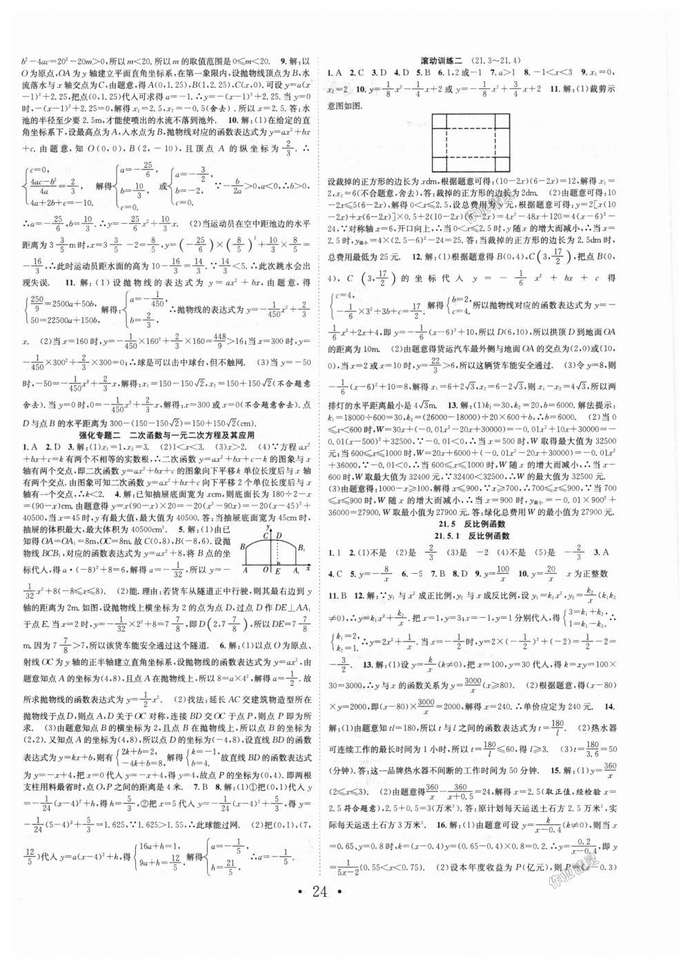 2018年七天学案学练考九年级数学上册沪科版 第4页