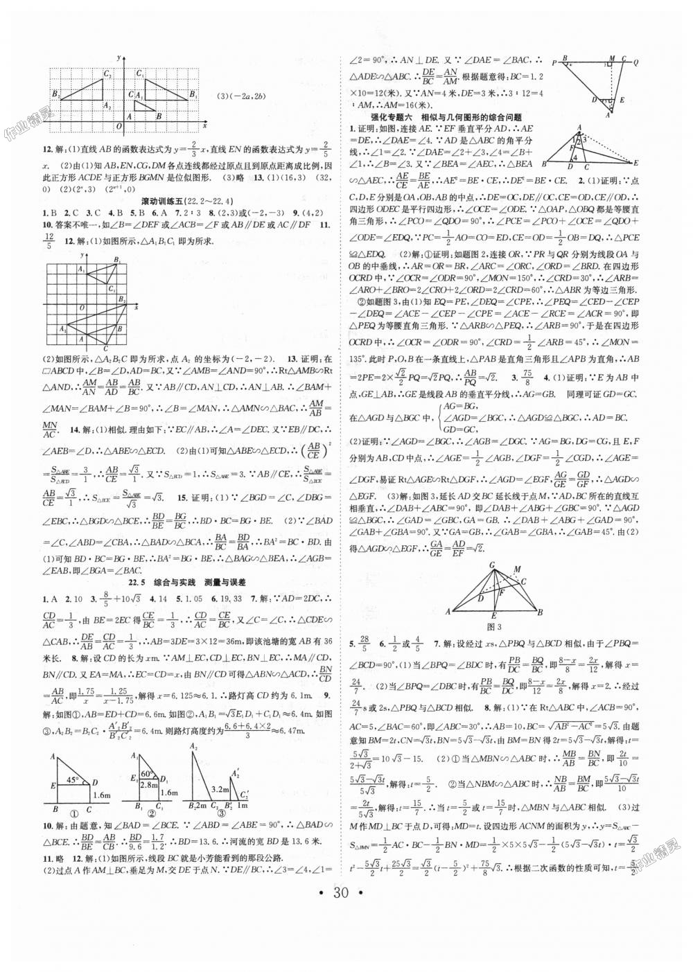 2018年七天学案学练考九年级数学上册沪科版 第10页