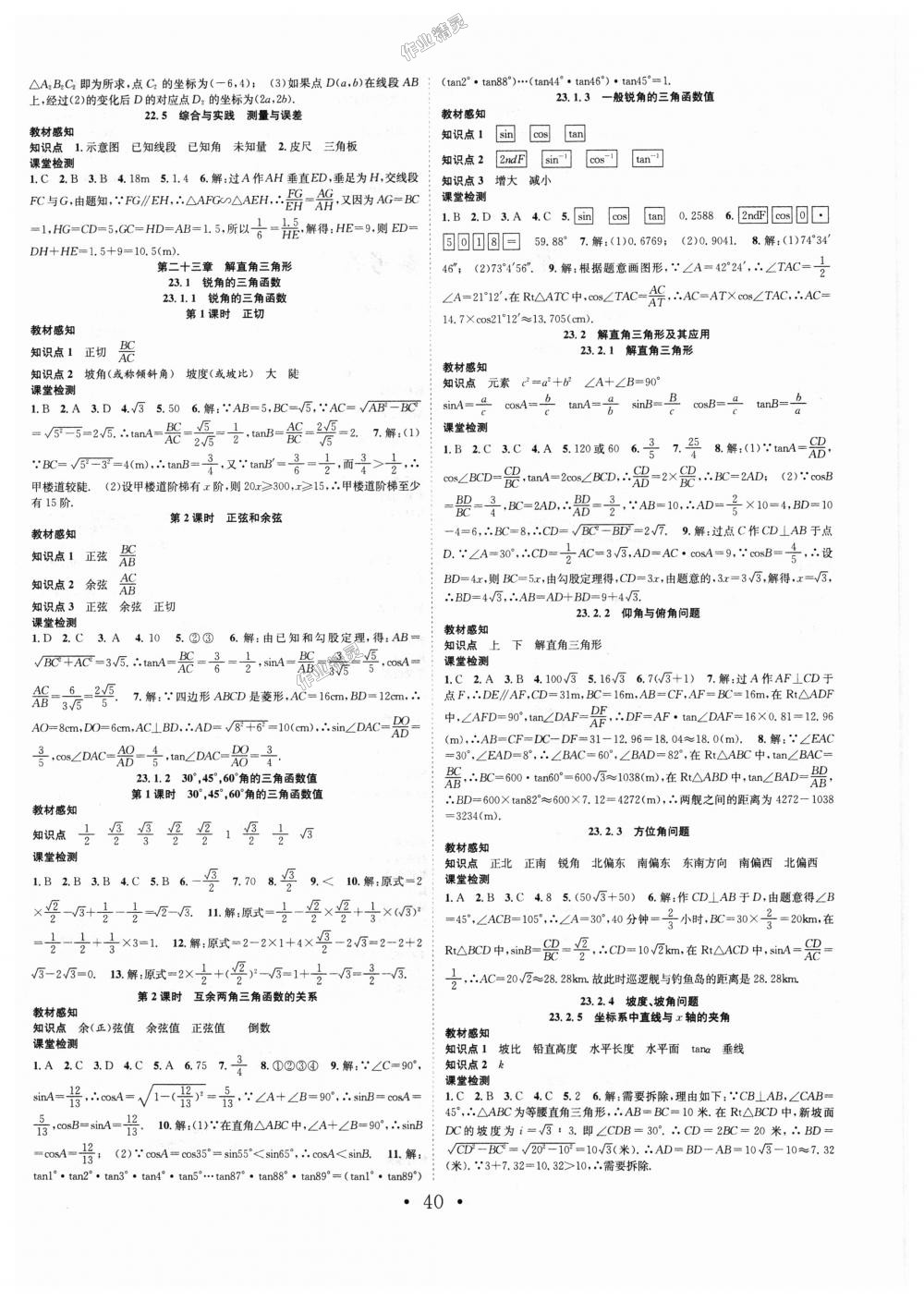 2018年七天学案学练考九年级数学上册沪科版 第20页