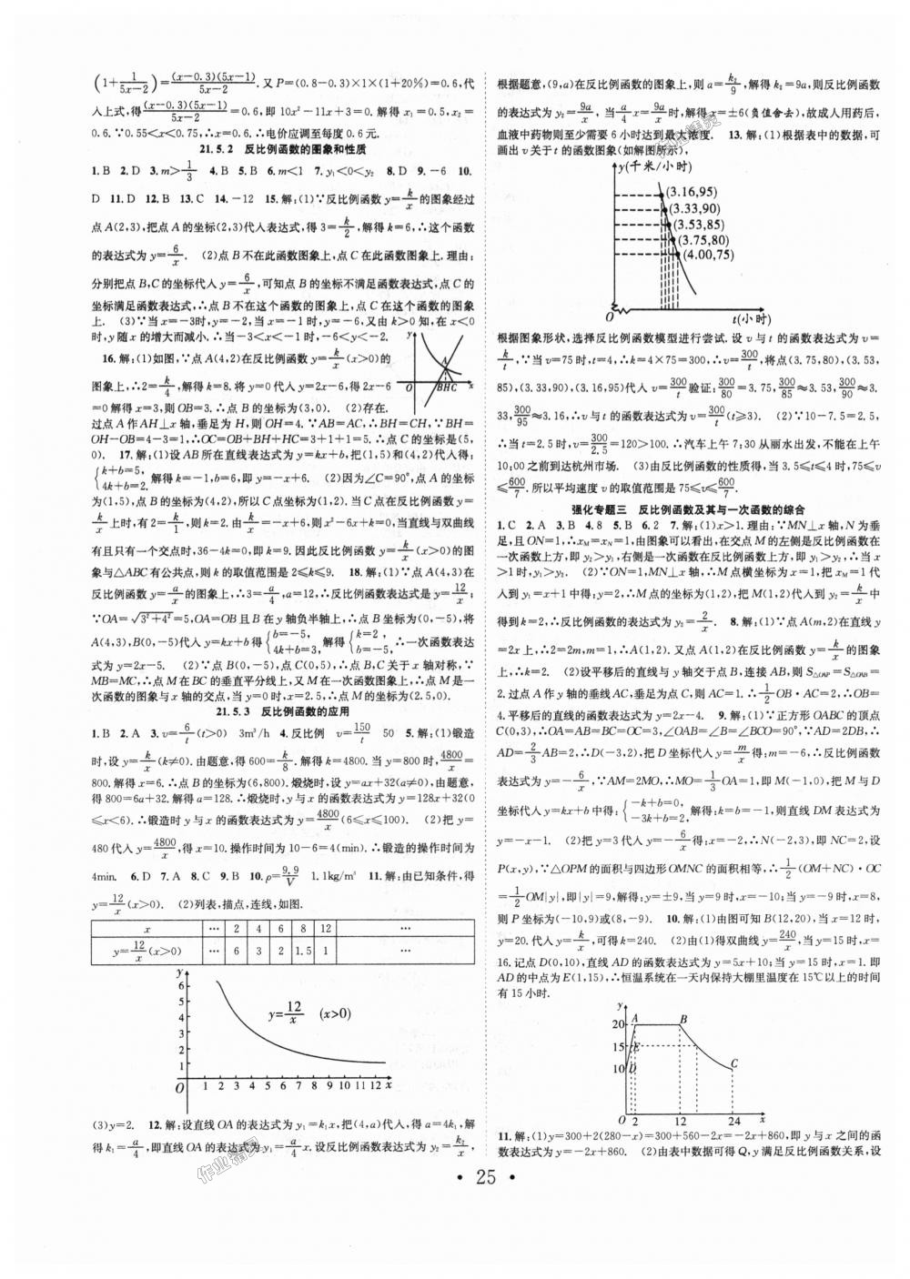 2018年七天学案学练考九年级数学上册沪科版 第5页