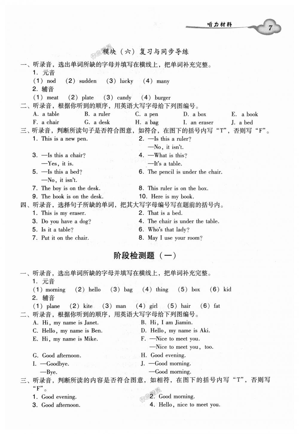 2018年小学英语双基同步导学导练三年级上册广州版 第20页