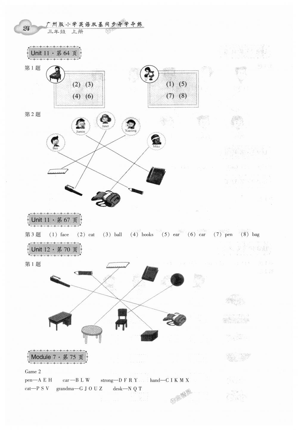 2018年小學(xué)英語(yǔ)雙基同步導(dǎo)學(xué)導(dǎo)練三年級(jí)上冊(cè)廣州版 第13頁(yè)