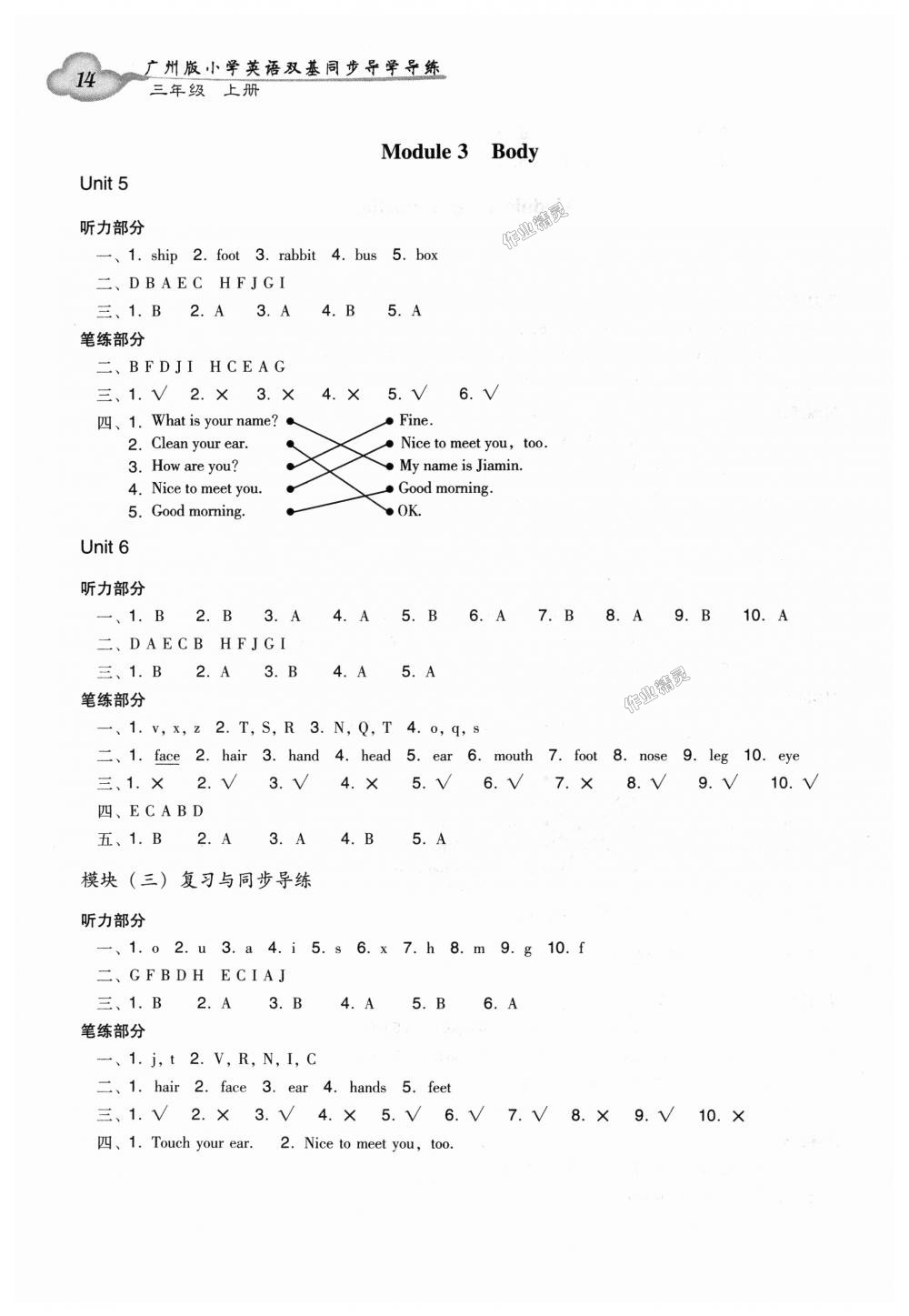 2018年小學英語雙基同步導(dǎo)學導(dǎo)練三年級上冊廣州版 第3頁