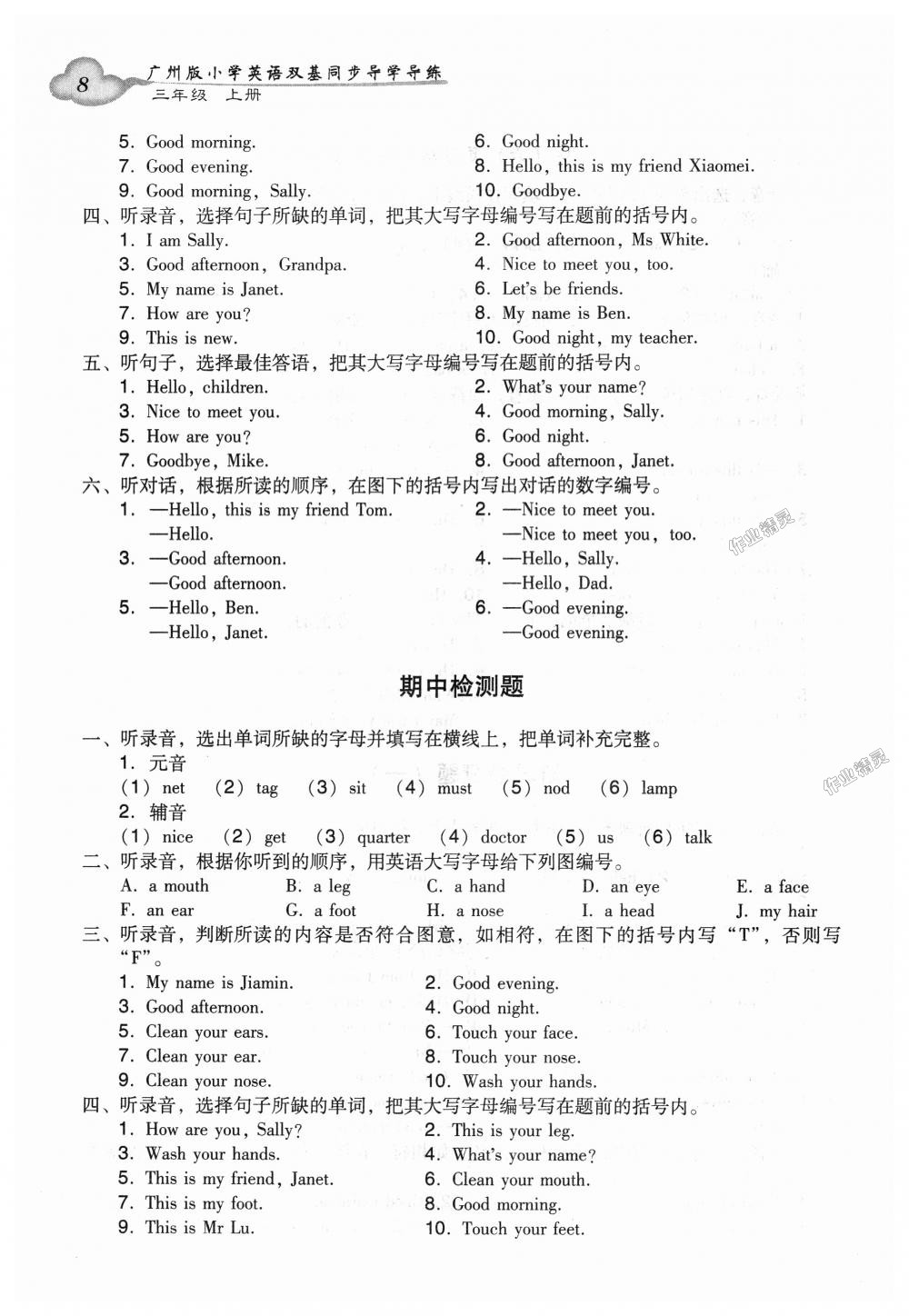 2018年小學(xué)英語雙基同步導(dǎo)學(xué)導(dǎo)練三年級上冊廣州版 第21頁