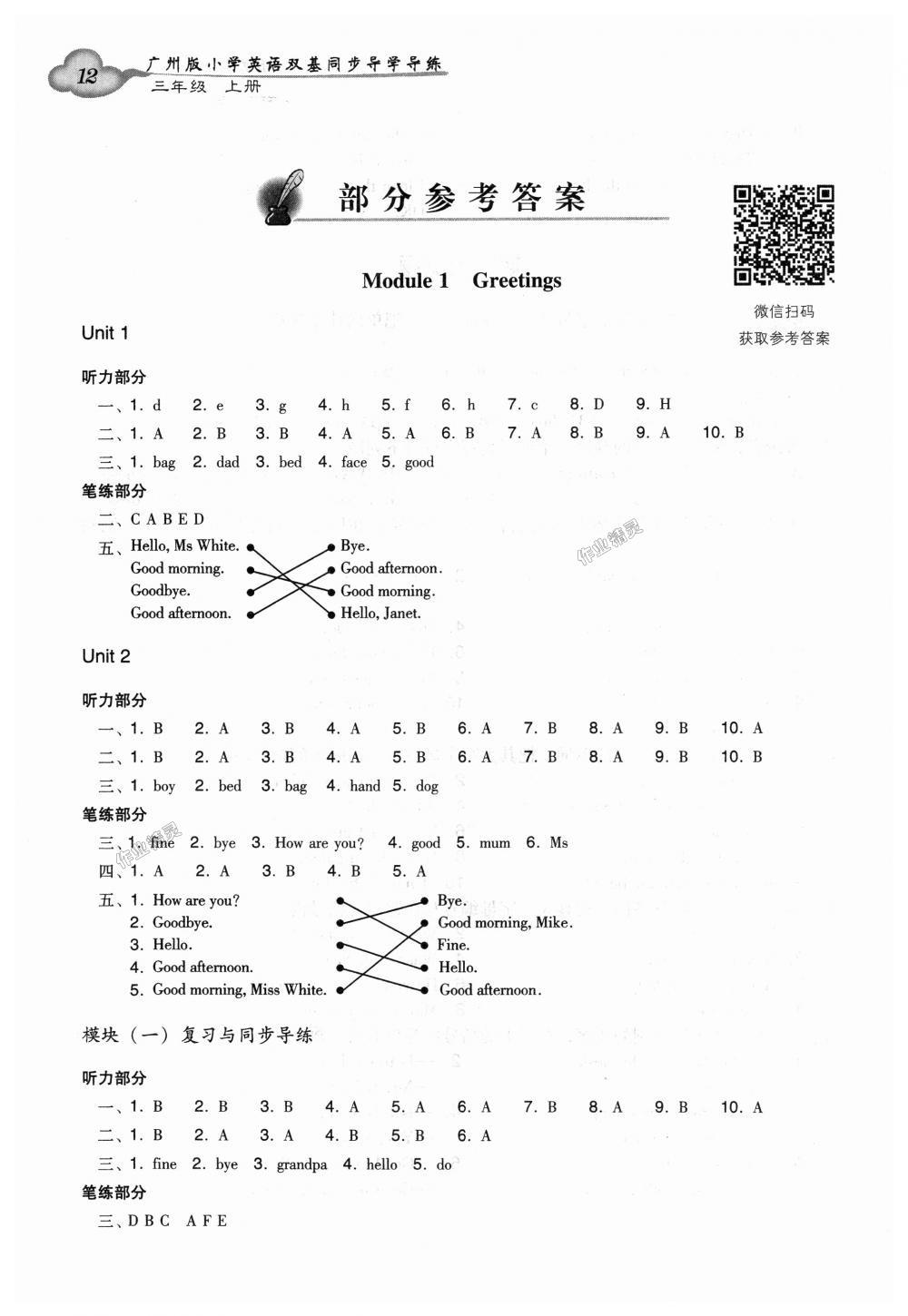 2018年小學(xué)英語雙基同步導(dǎo)學(xué)導(dǎo)練三年級上冊廣州版 第1頁