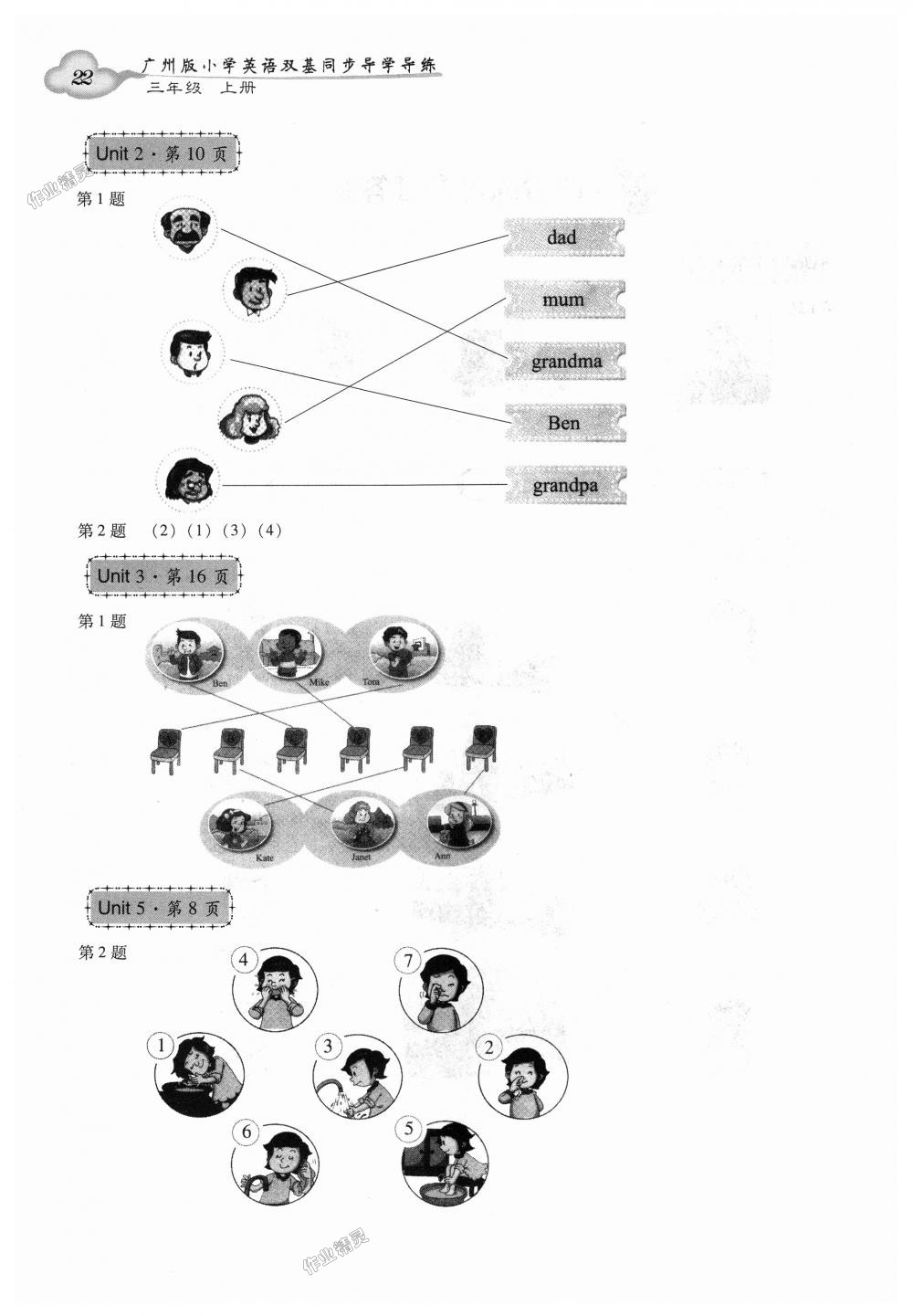 2018年小学英语双基同步导学导练三年级上册广州版 第11页