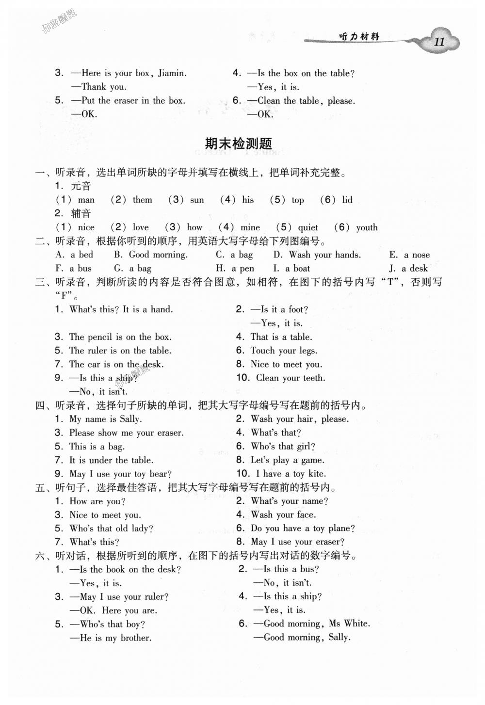 2018年小學(xué)英語雙基同步導(dǎo)學(xué)導(dǎo)練三年級上冊廣州版 第24頁