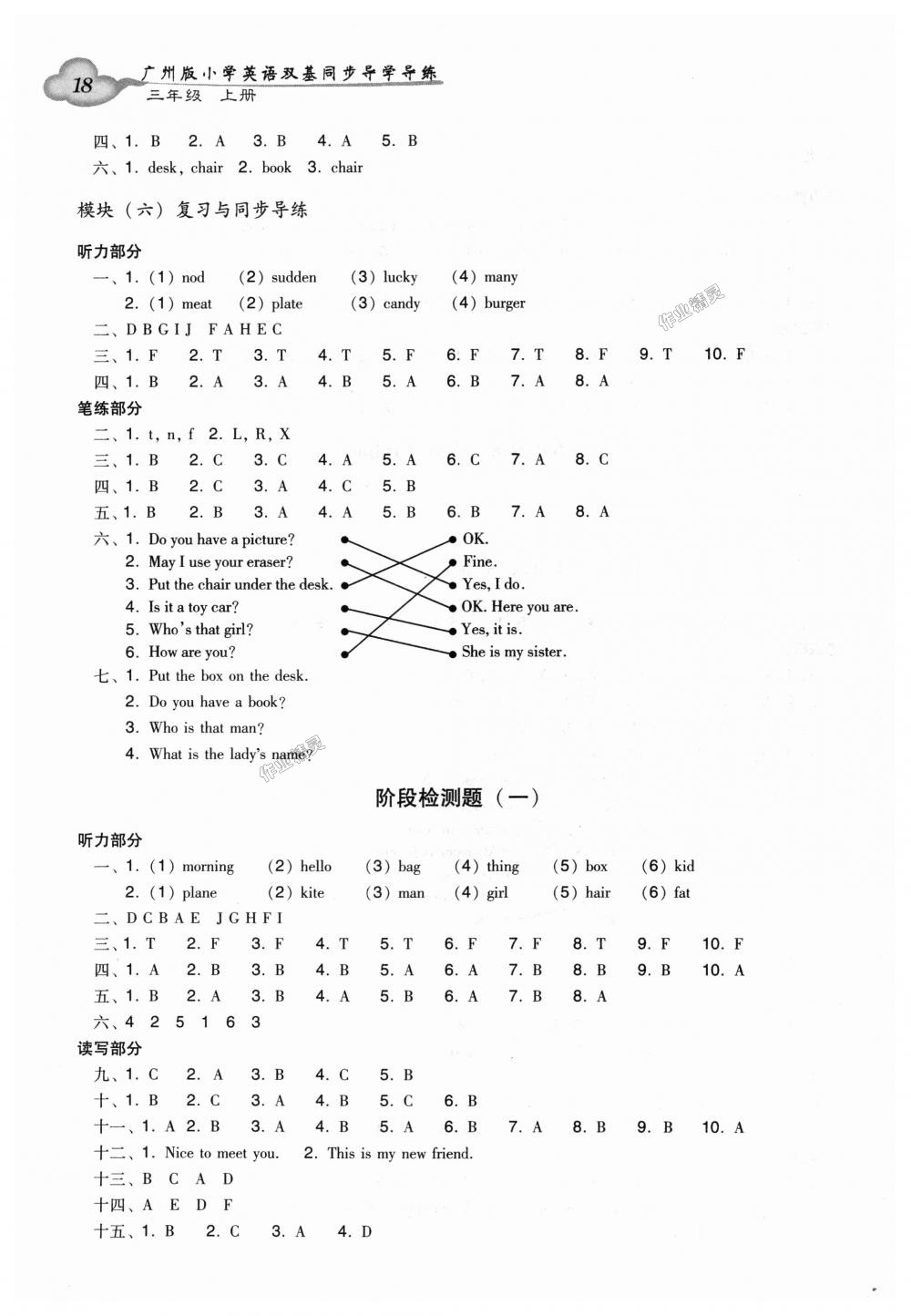 2018年小學(xué)英語雙基同步導(dǎo)學(xué)導(dǎo)練三年級上冊廣州版 第7頁