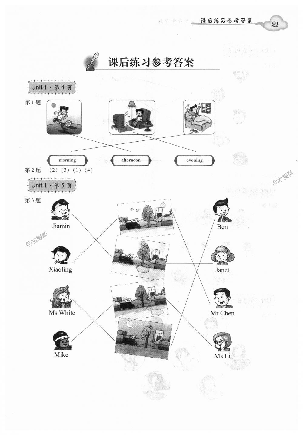 2018年小学英语双基同步导学导练三年级上册广州版 第10页