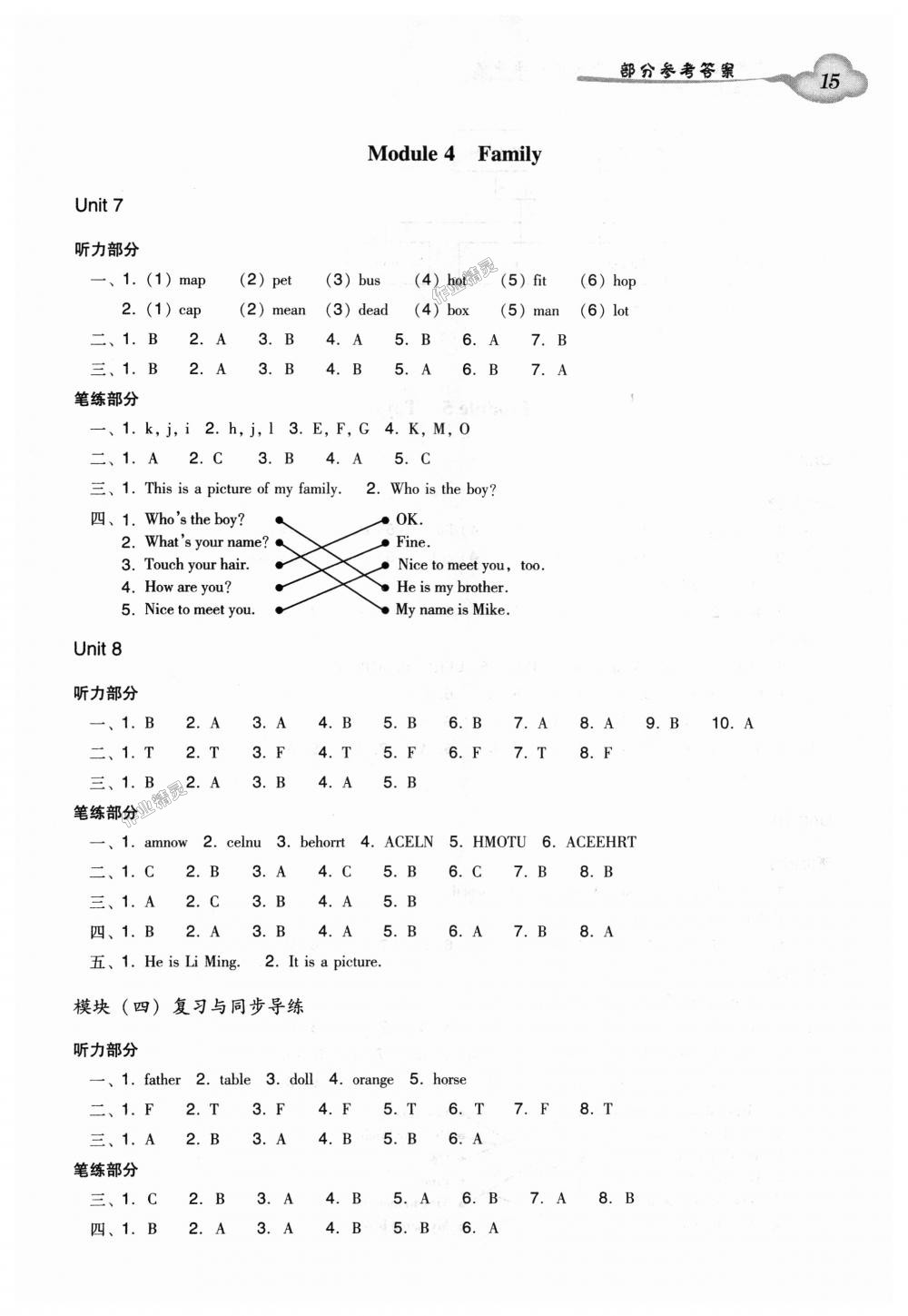 2018年小學(xué)英語雙基同步導(dǎo)學(xué)導(dǎo)練三年級上冊廣州版 第4頁