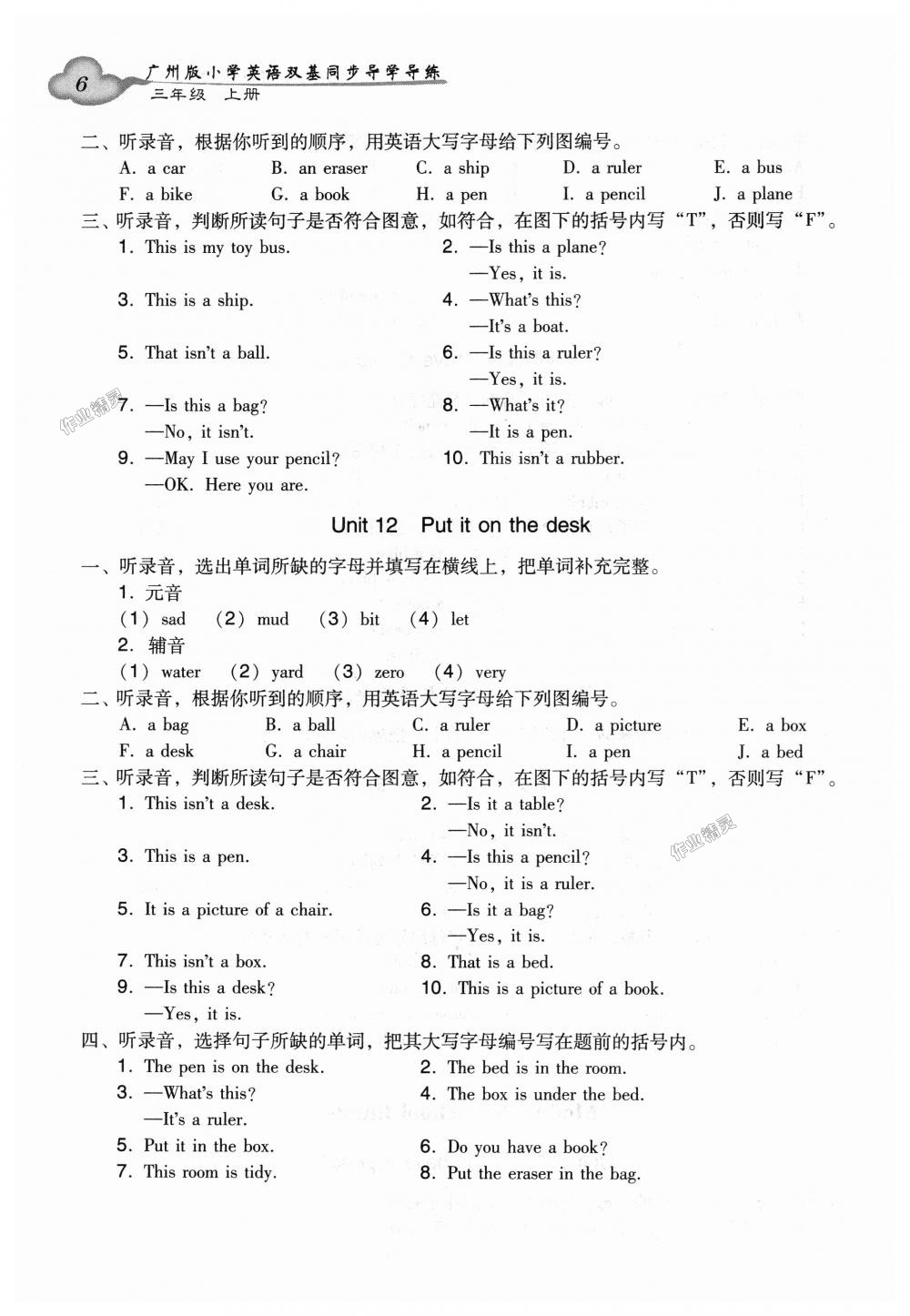 2018年小学英语双基同步导学导练三年级上册广州版 第19页