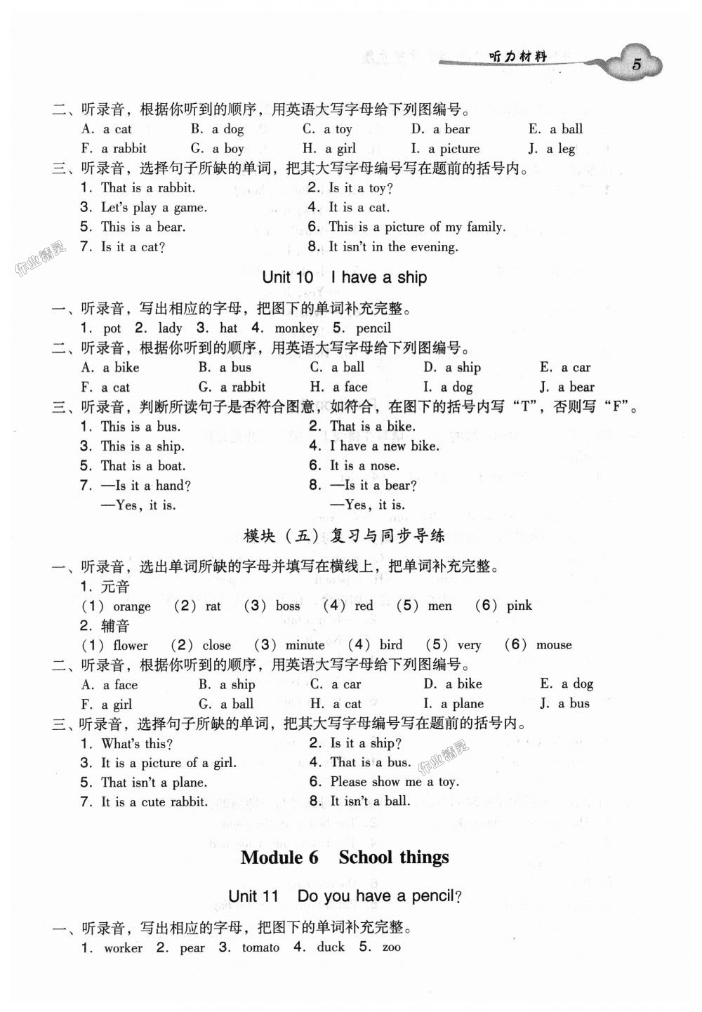 2018年小學(xué)英語(yǔ)雙基同步導(dǎo)學(xué)導(dǎo)練三年級(jí)上冊(cè)廣州版 第18頁(yè)