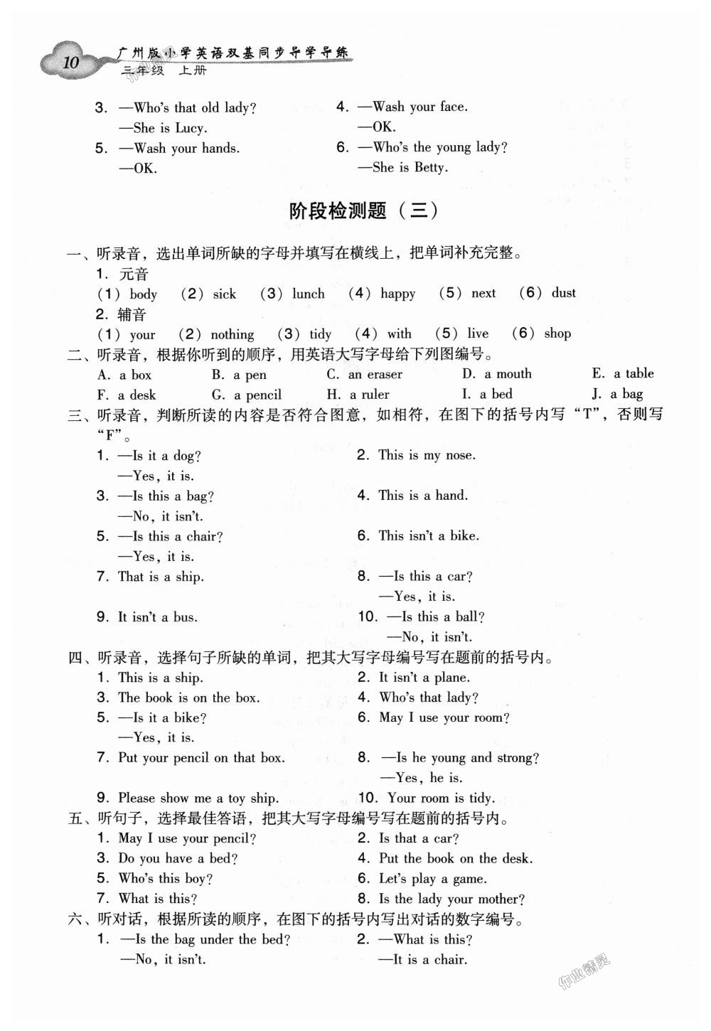 2018年小學(xué)英語雙基同步導(dǎo)學(xué)導(dǎo)練三年級上冊廣州版 第23頁