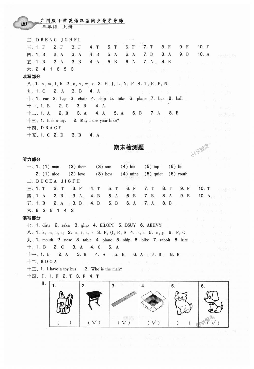 2018年小学英语双基同步导学导练三年级上册广州版 第9页