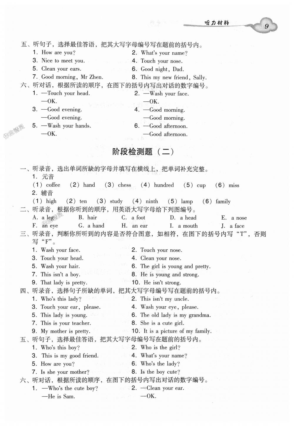 2018年小學(xué)英語雙基同步導(dǎo)學(xué)導(dǎo)練三年級(jí)上冊(cè)廣州版 第22頁