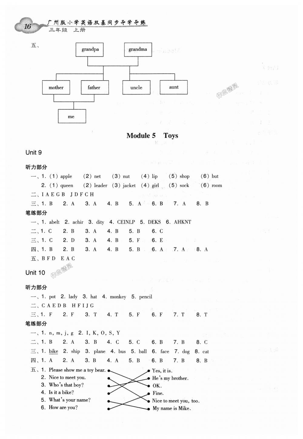 2018年小學(xué)英語雙基同步導(dǎo)學(xué)導(dǎo)練三年級(jí)上冊廣州版 第5頁