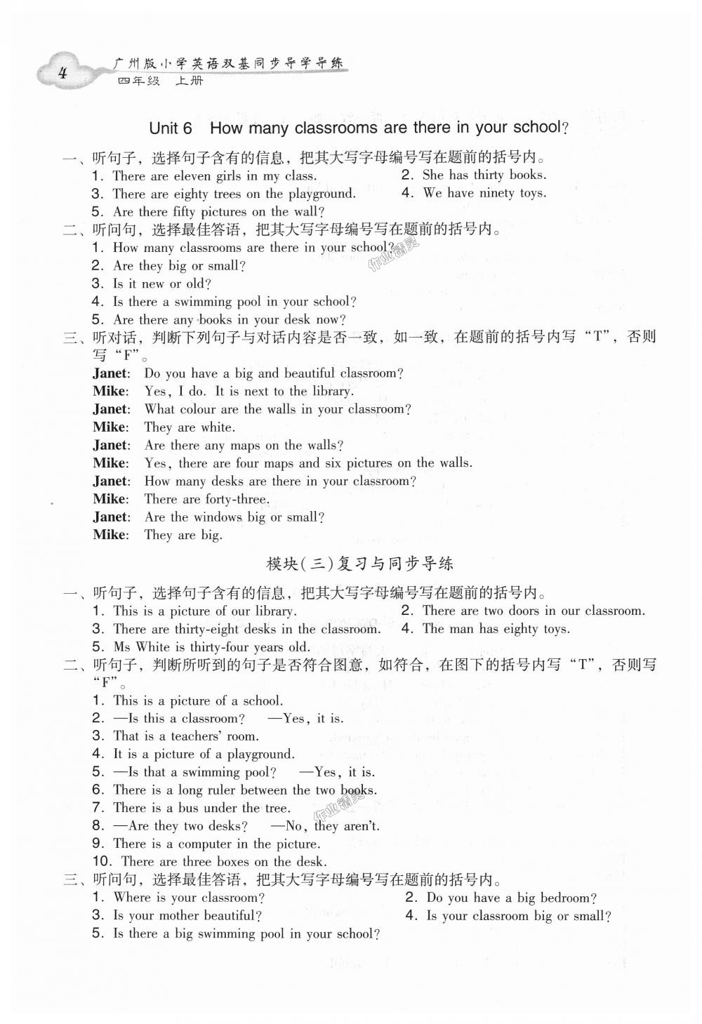 2018年小學(xué)英語雙基同步導(dǎo)學(xué)導(dǎo)練四年級(jí)上冊(cè)廣州版 第16頁