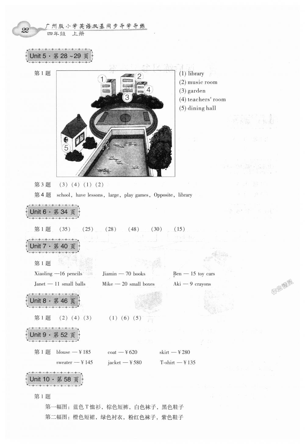 2018年小學(xué)英語(yǔ)雙基同步導(dǎo)學(xué)導(dǎo)練四年級(jí)上冊(cè)廣州版 第10頁(yè)