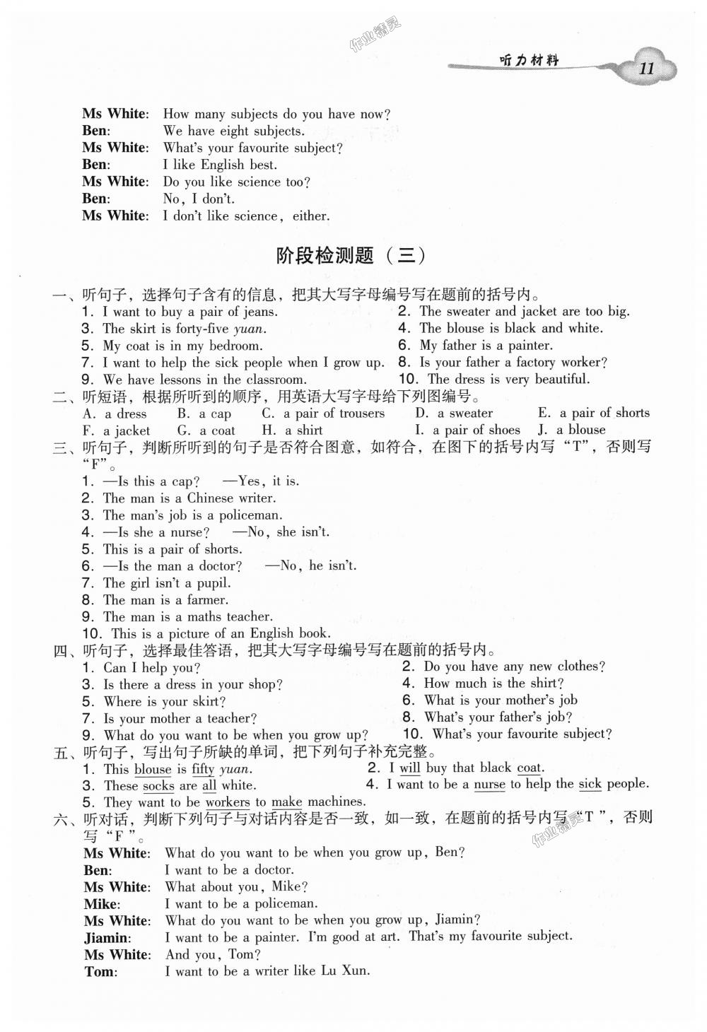 2018年小學(xué)英語雙基同步導(dǎo)學(xué)導(dǎo)練四年級上冊廣州版 第23頁