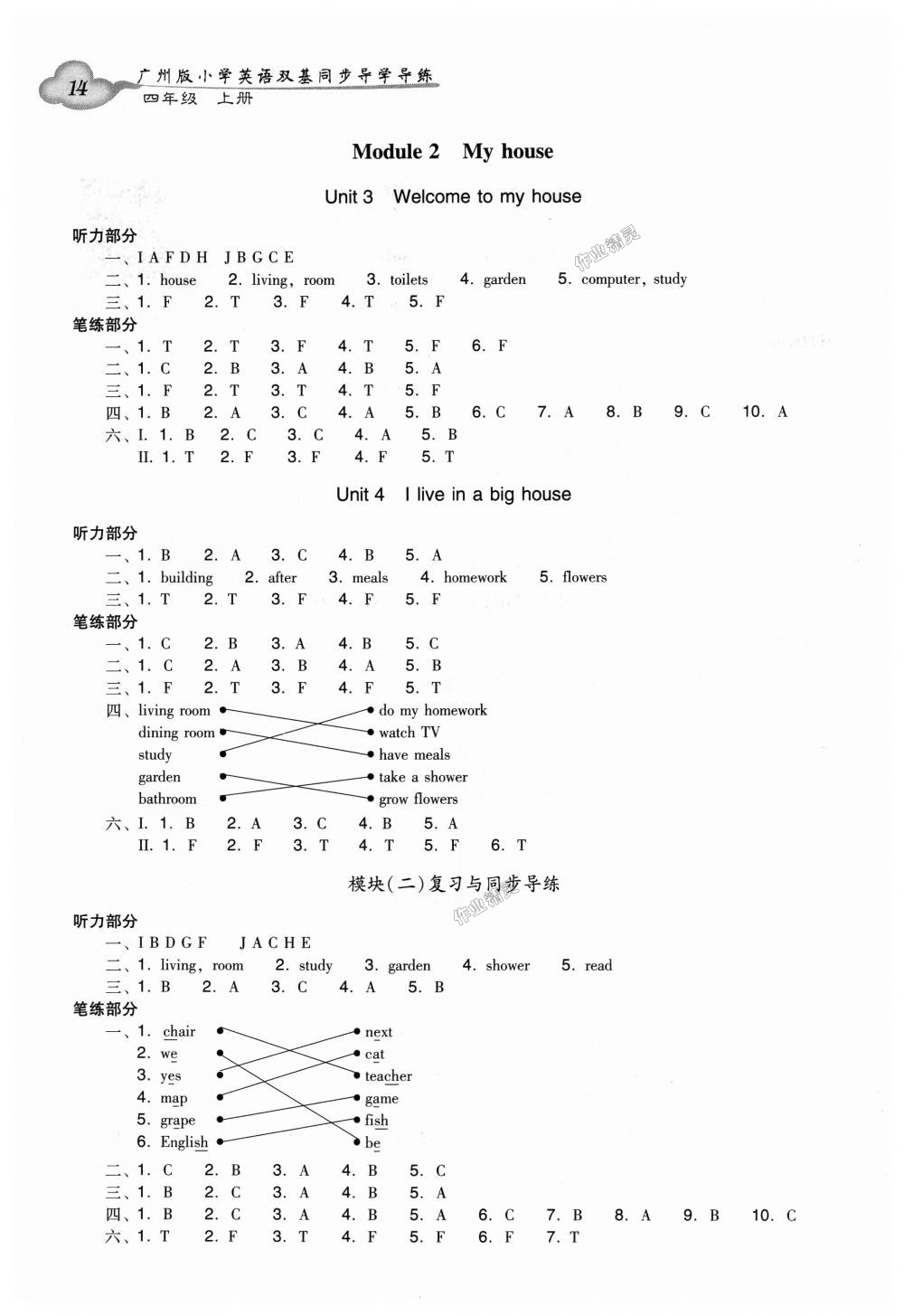 2018年小學英語雙基同步導學導練四年級上冊廣州版 第2頁