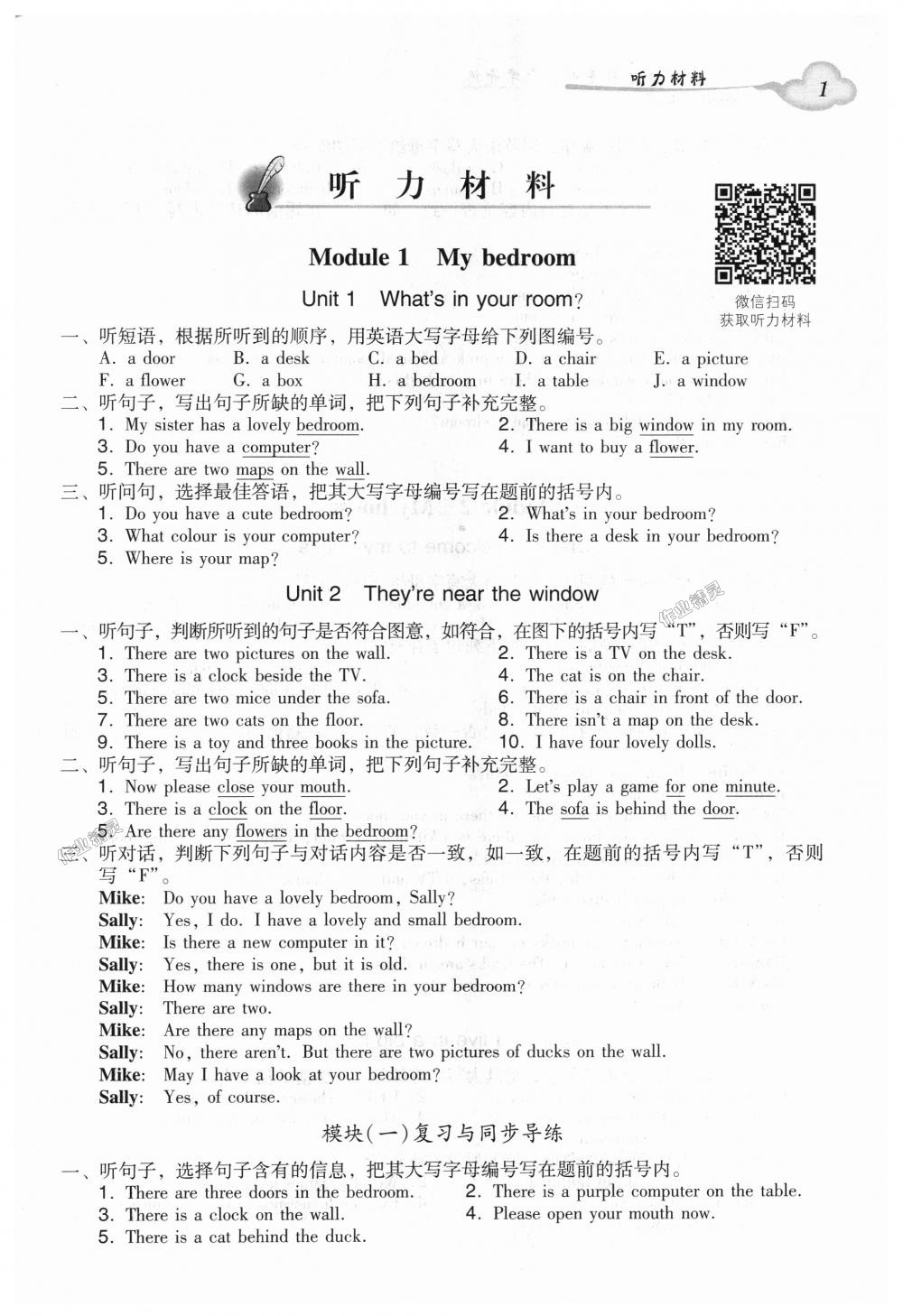 2018年小學(xué)英語雙基同步導(dǎo)學(xué)導(dǎo)練四年級上冊廣州版 第13頁