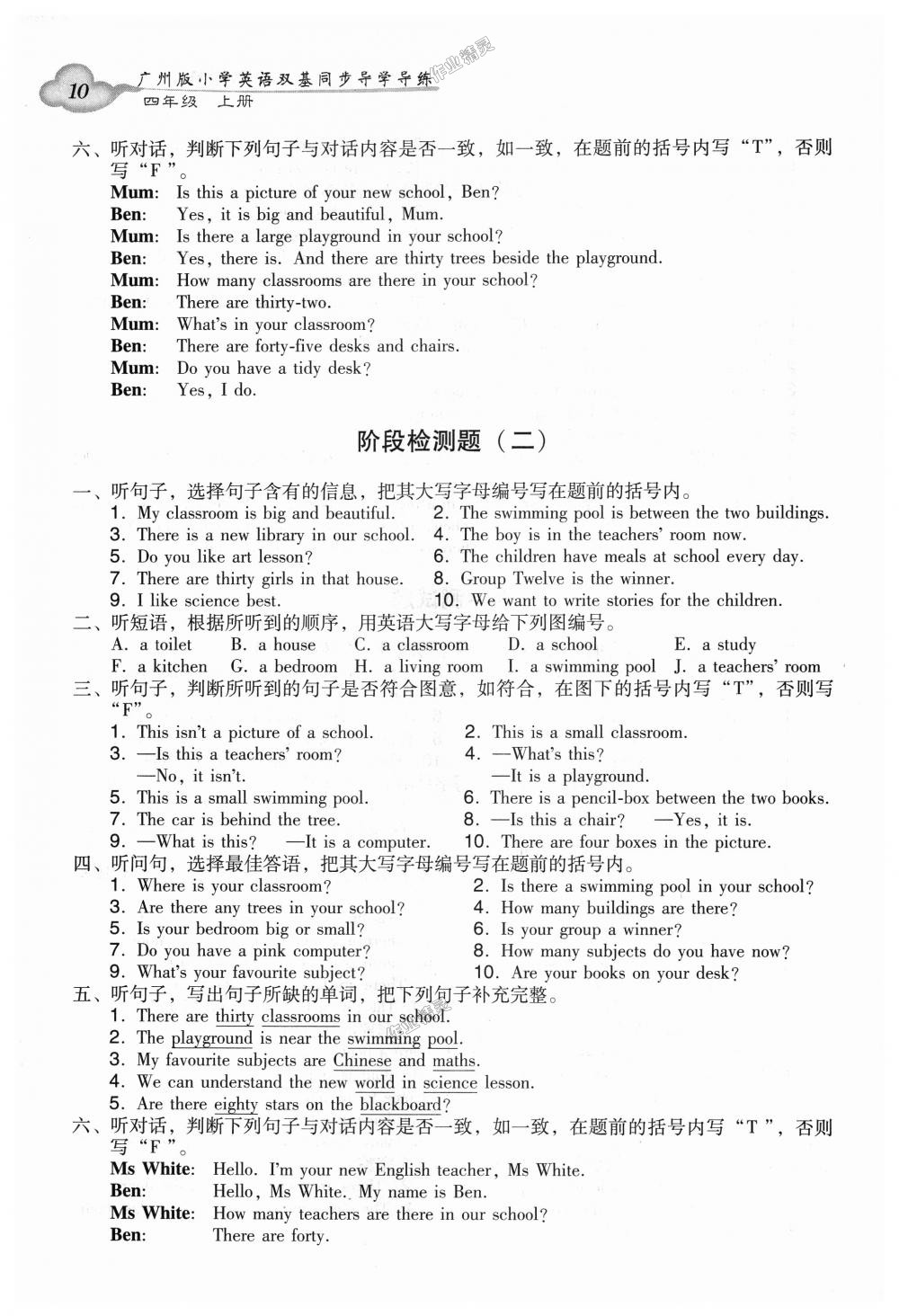 2018年小學(xué)英語雙基同步導(dǎo)學(xué)導(dǎo)練四年級上冊廣州版 第22頁