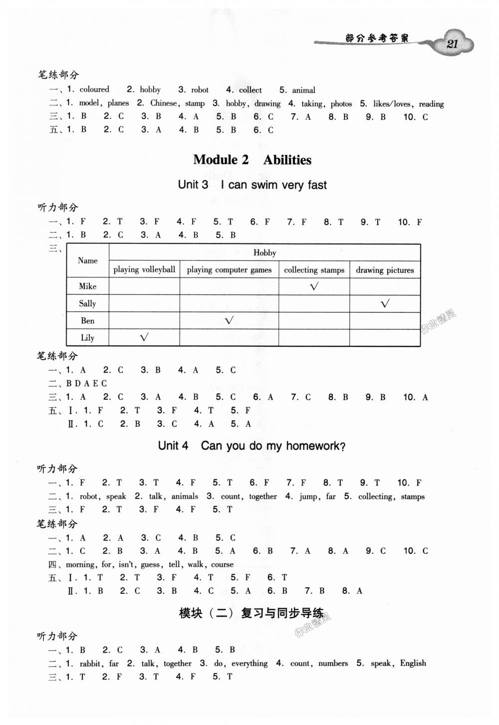 2018年小学英语双基同步导学导练五年级上册广州版 第2页