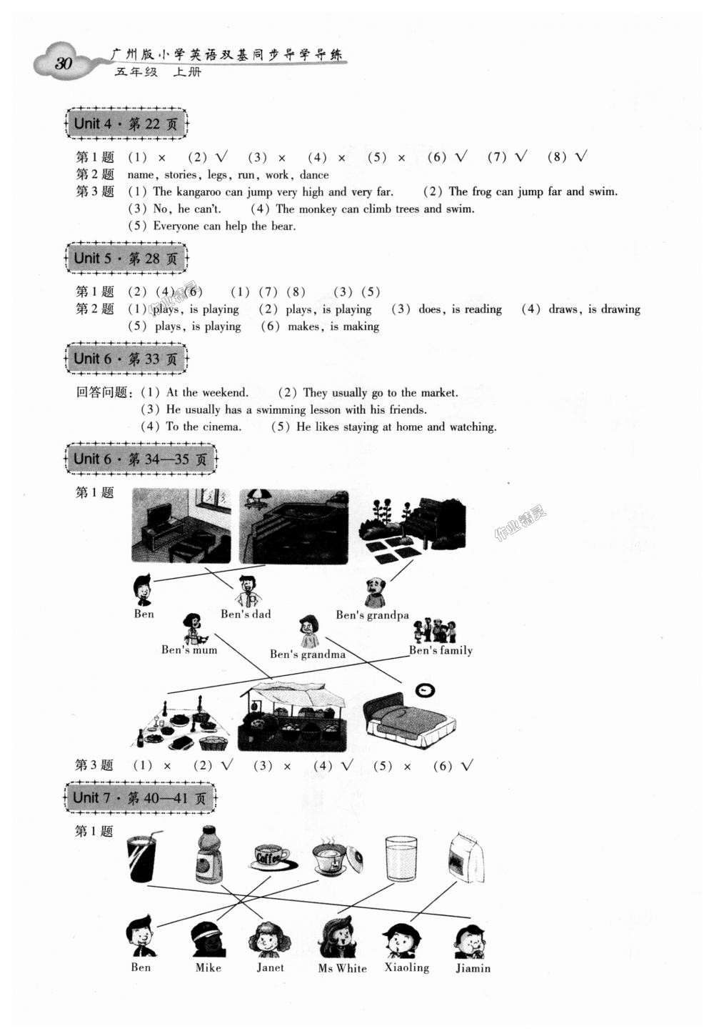 2018年小学英语双基同步导学导练五年级上册广州版 第11页