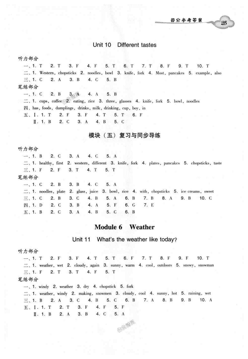 2018年小学英语双基同步导学导练五年级上册广州版 第6页