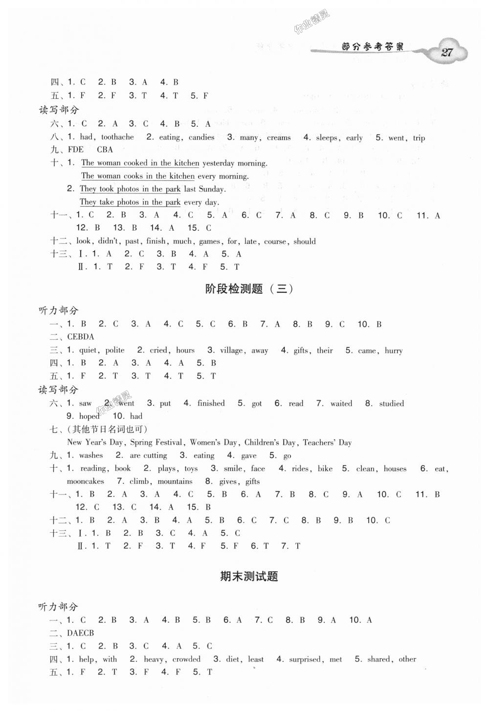 2018年双基同步导学导练六年级英语上册广州版 第8页