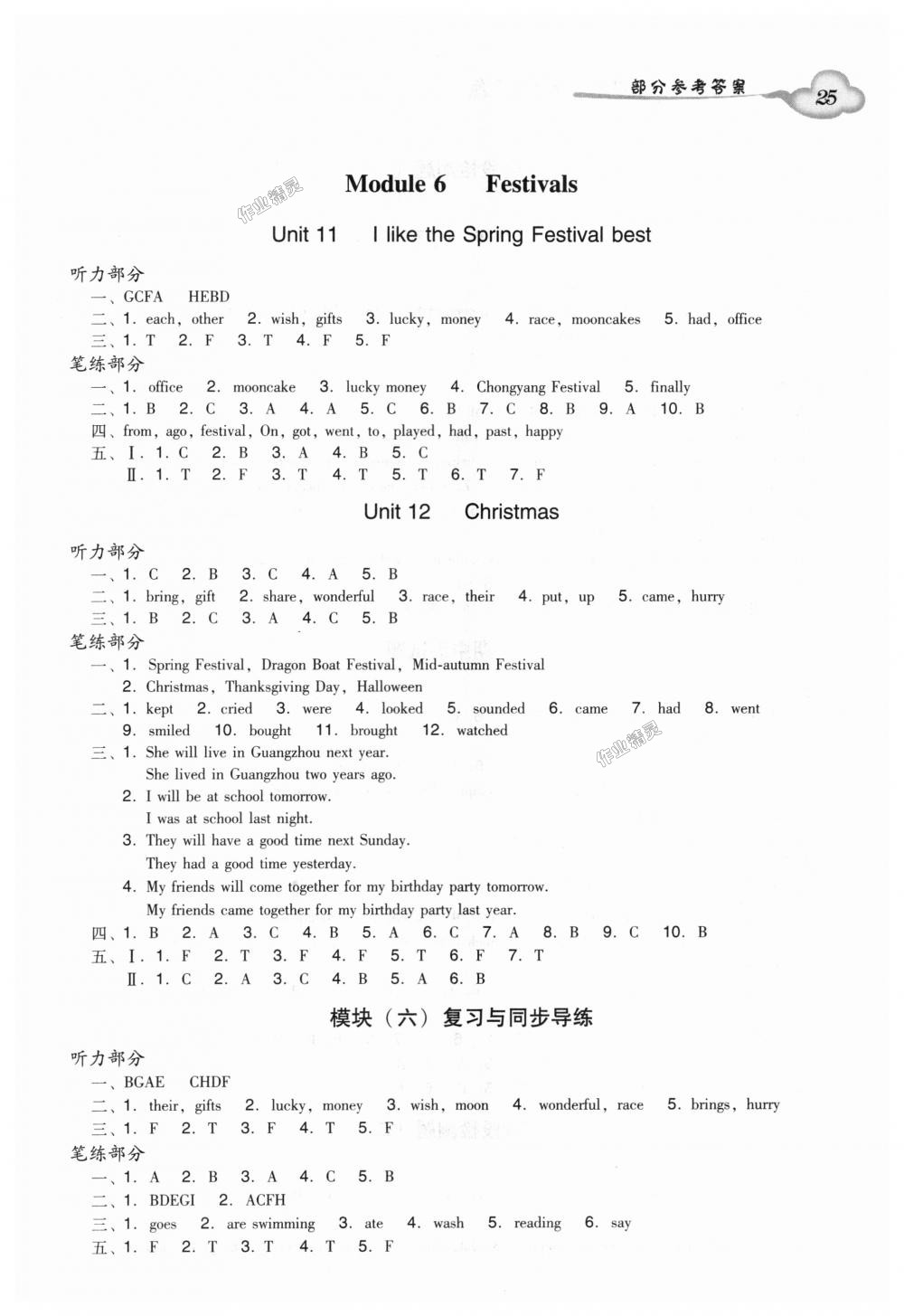 2018年双基同步导学导练六年级英语上册广州版 第6页