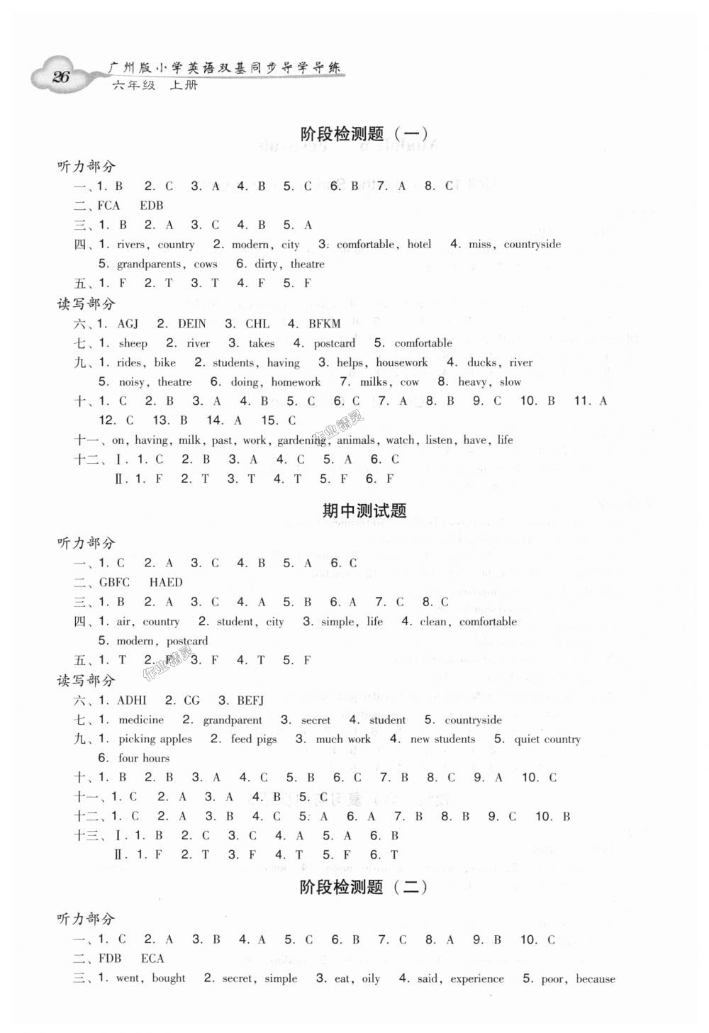 2018年双基同步导学导练六年级英语上册广州版 第7页