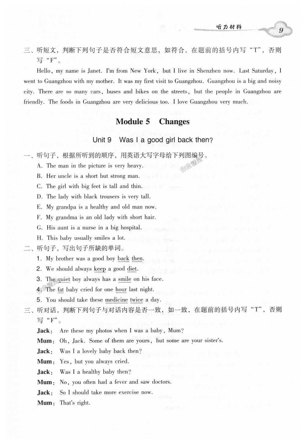 2018年双基同步导学导练六年级英语上册广州版 第22页