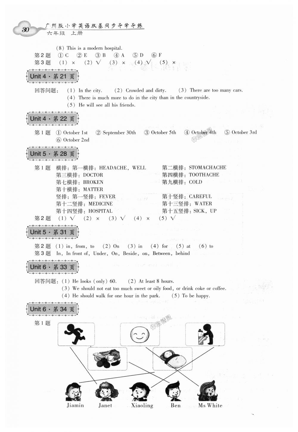 2018年双基同步导学导练六年级英语上册广州版 第11页