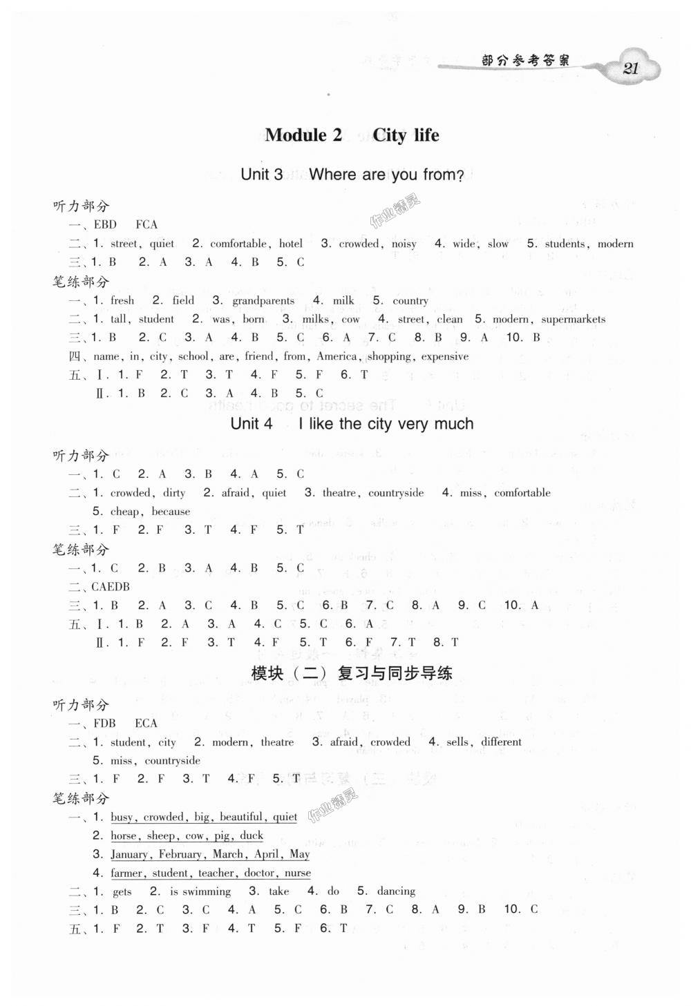 2018年双基同步导学导练六年级英语上册广州版 第2页