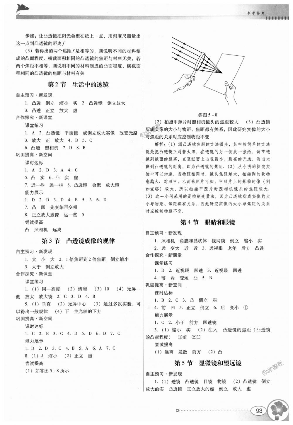 2018年南方新课堂金牌学案八年级物理上册人教版 第9页