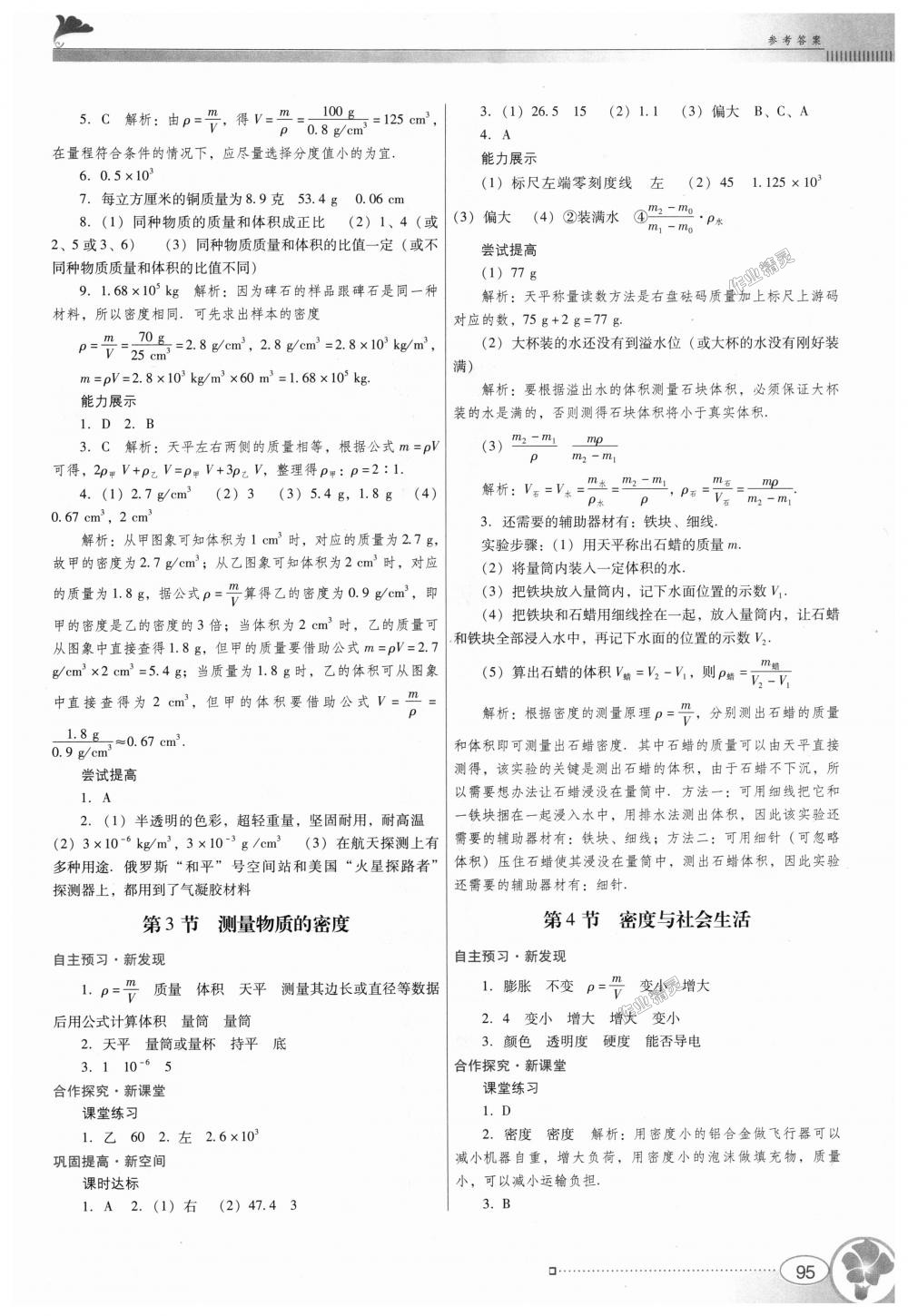 2018年南方新课堂金牌学案八年级物理上册人教版 第11页