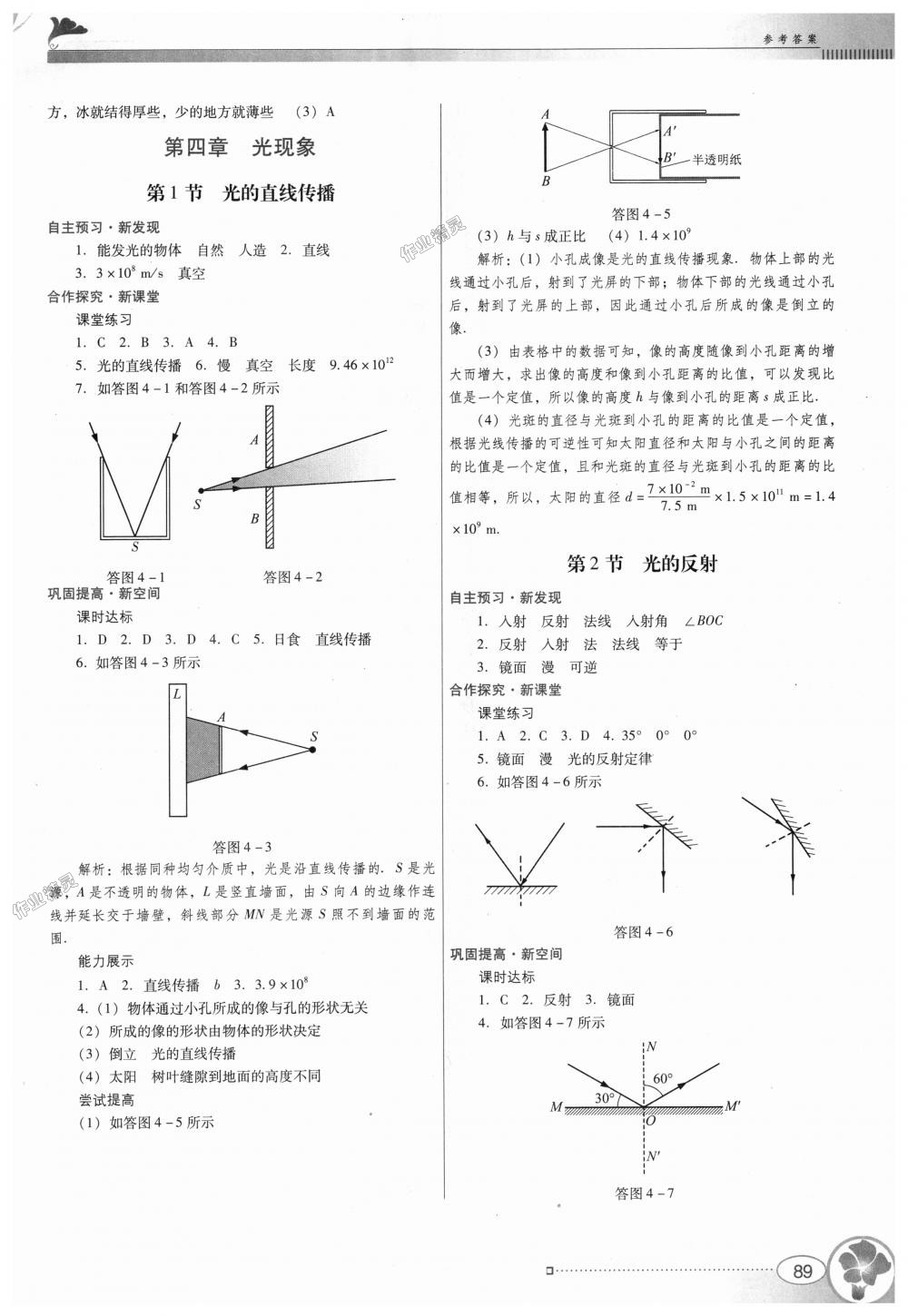 2018年南方新課堂金牌學案八年級物理上冊人教版 第5頁