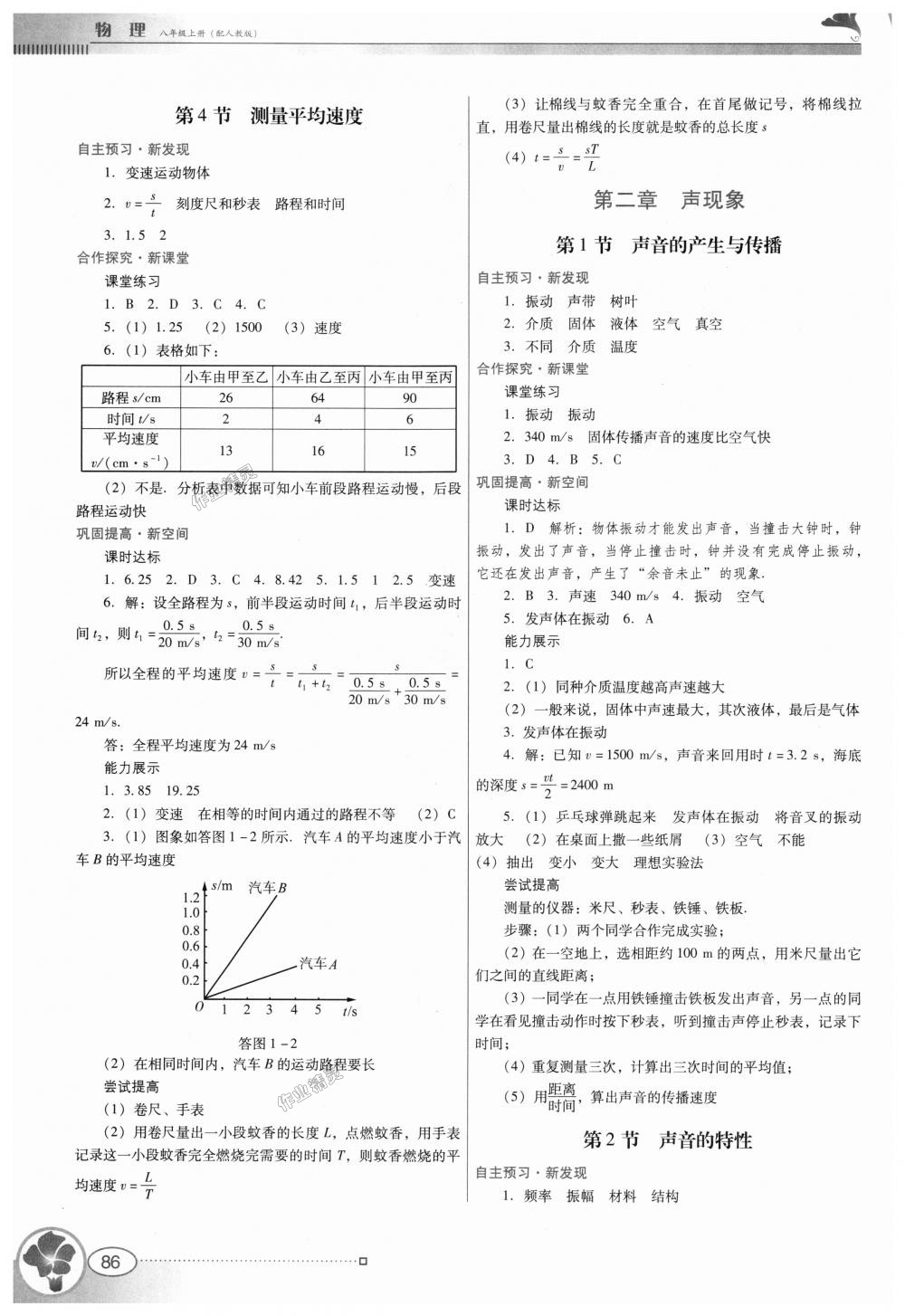 2018年南方新课堂金牌学案八年级物理上册人教版 第2页