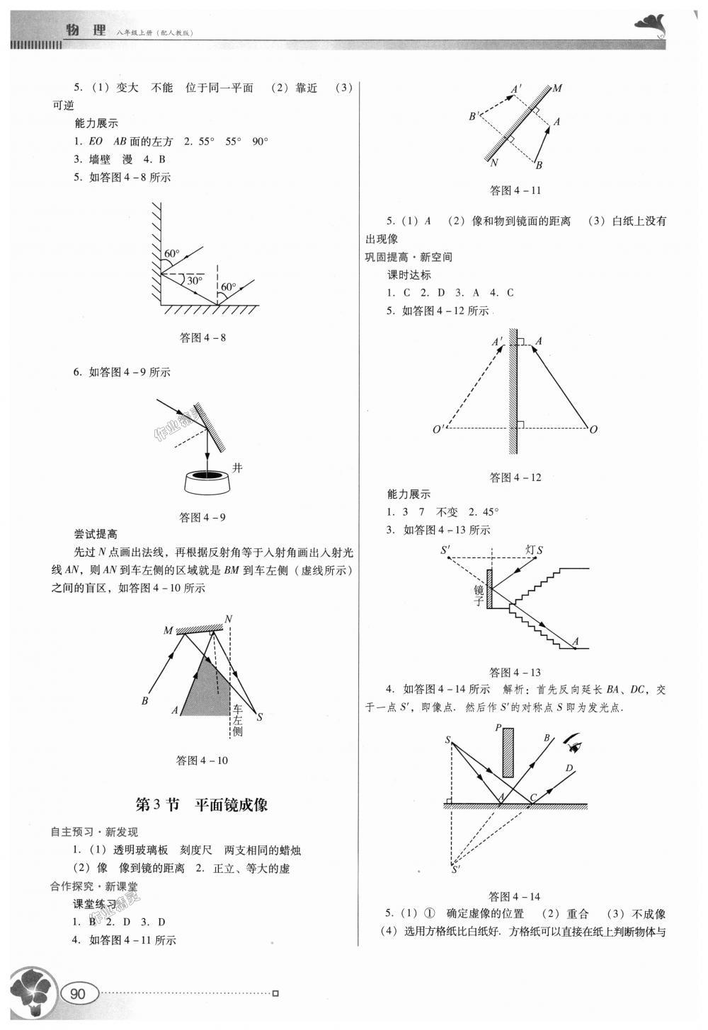 2018年南方新課堂金牌學案八年級物理上冊人教版 第6頁