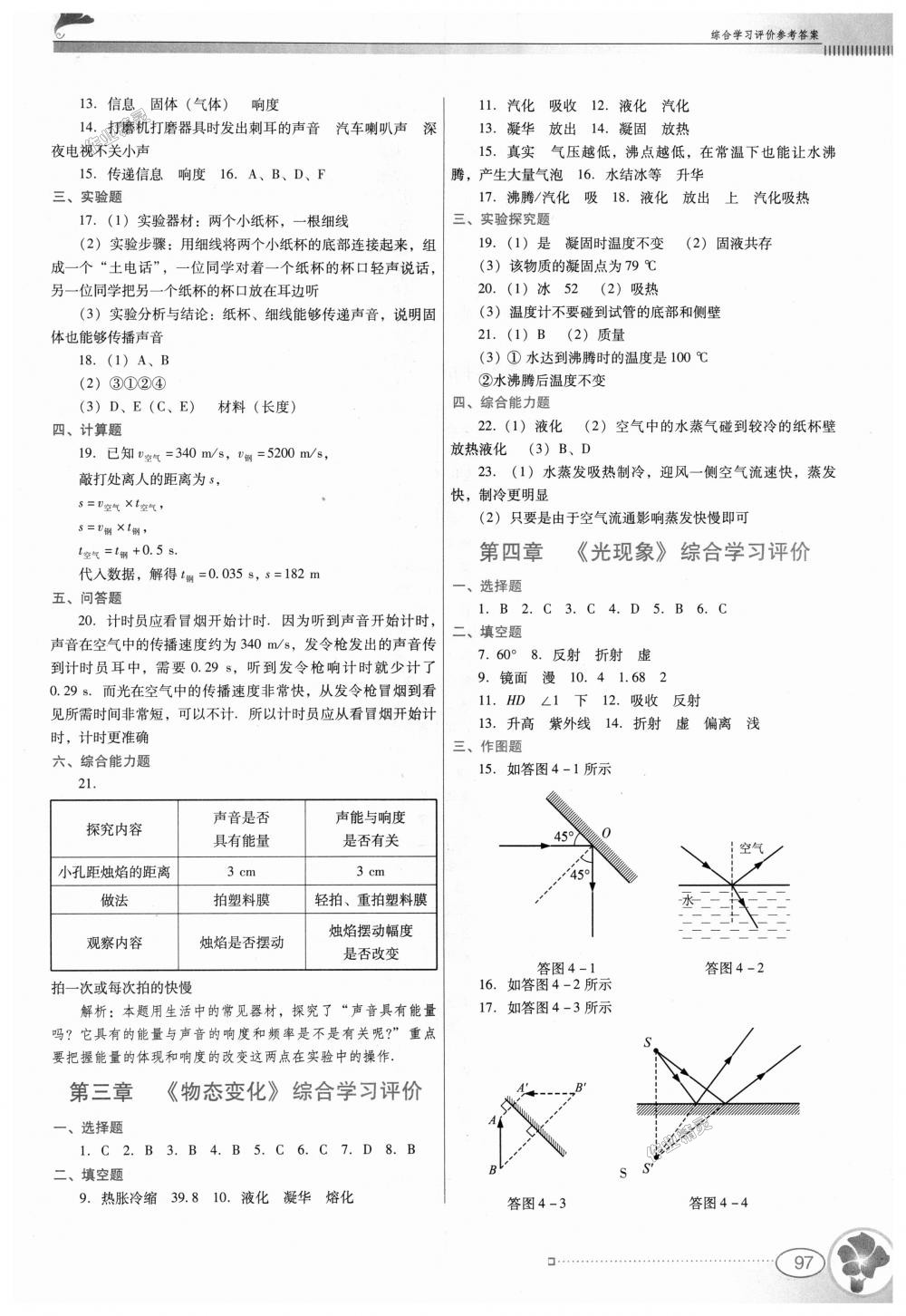 2018年南方新课堂金牌学案八年级物理上册人教版 第13页