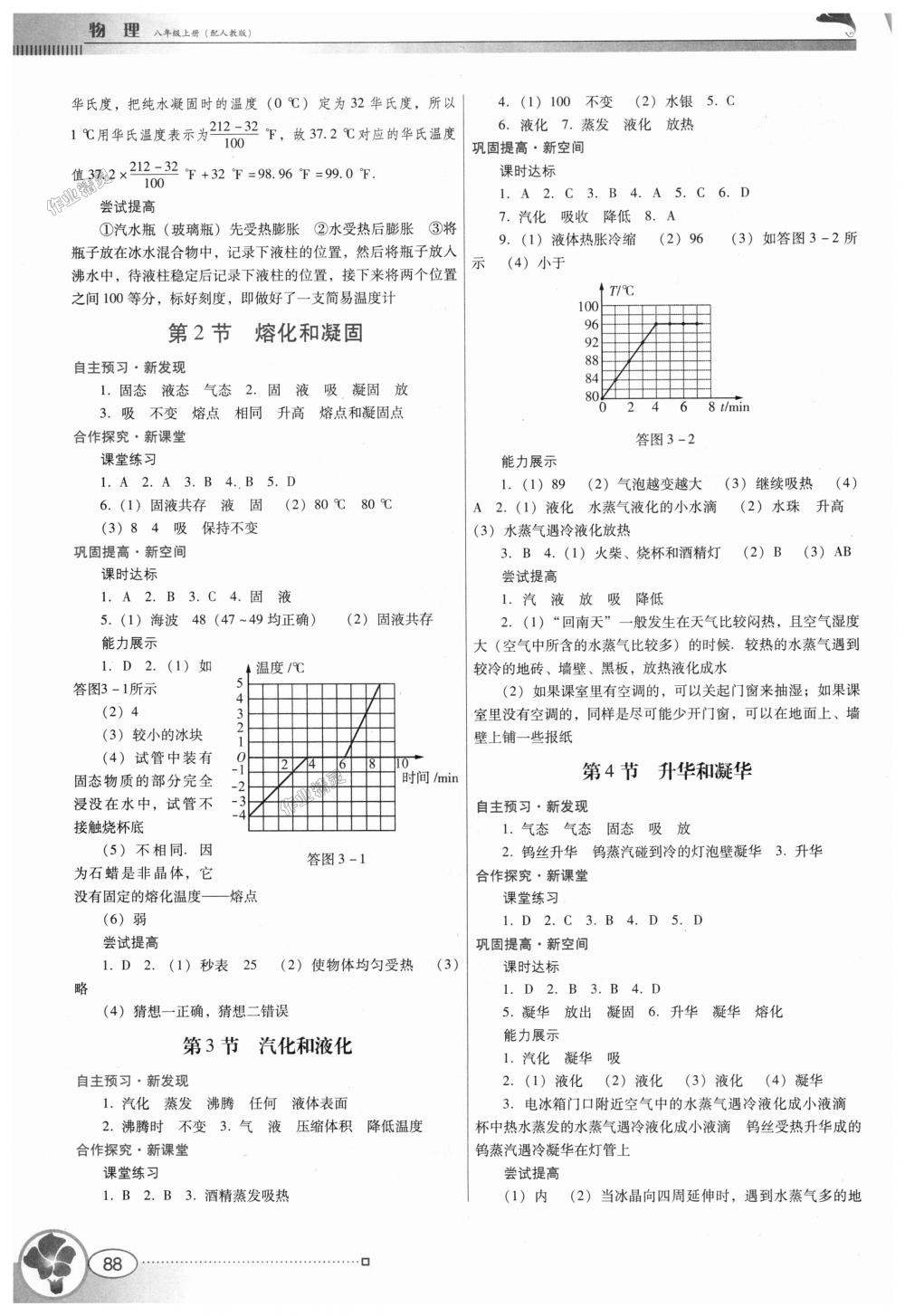 2018年南方新课堂金牌学案八年级物理上册人教版 第4页