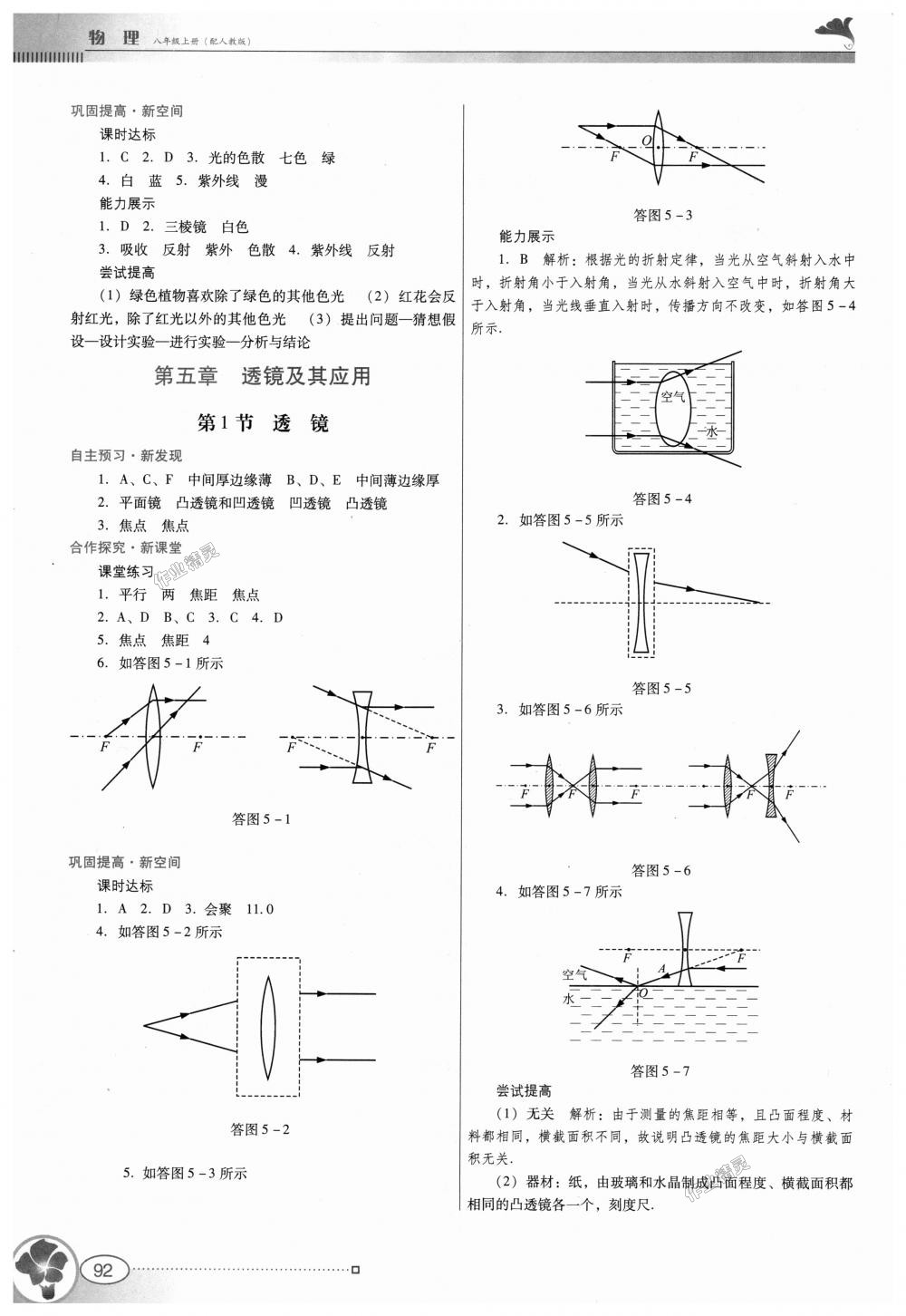 2018年南方新课堂金牌学案八年级物理上册人教版 第8页